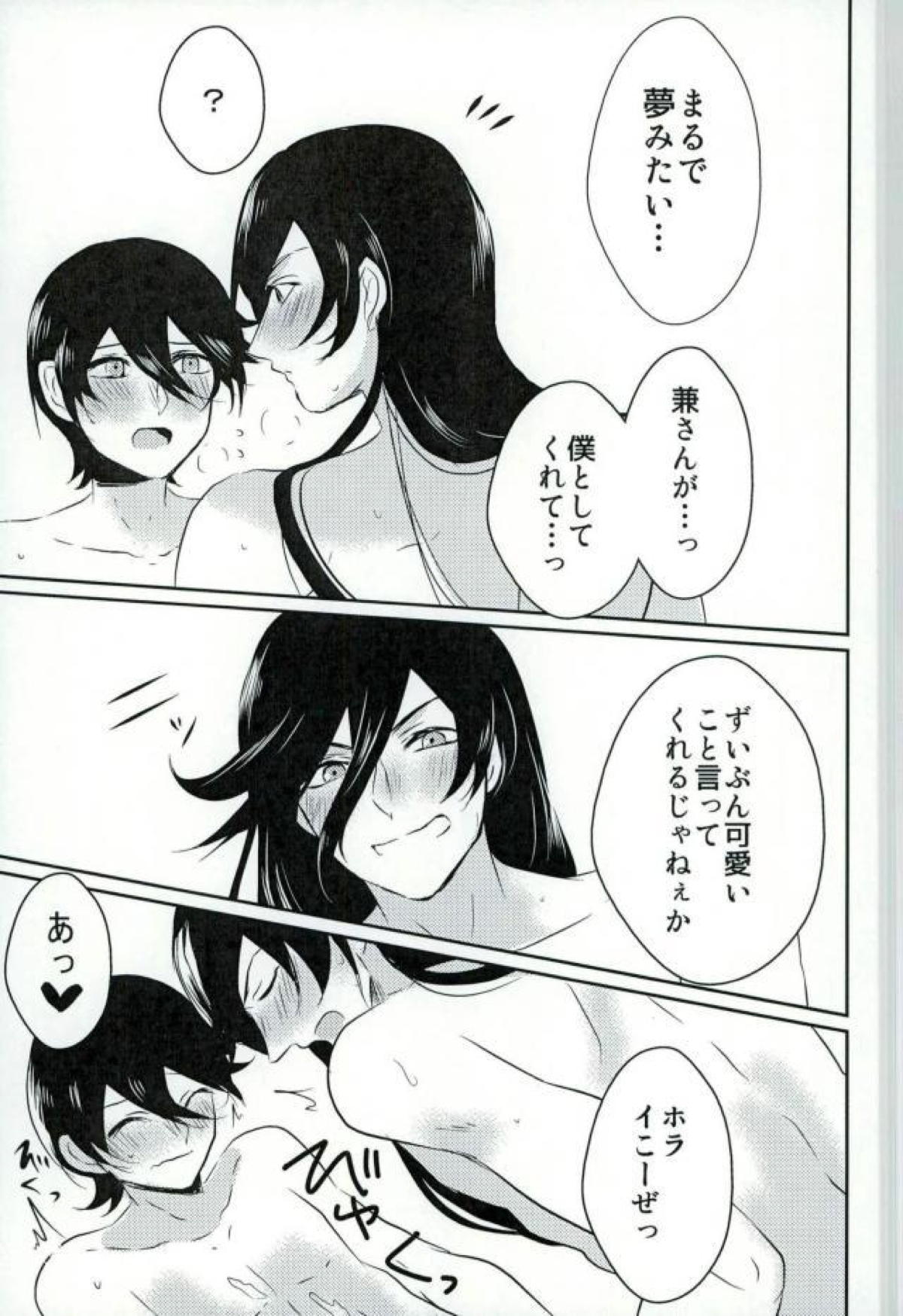 卑怯者とお付き合い【刀剣乱舞/堀兼】 page 32