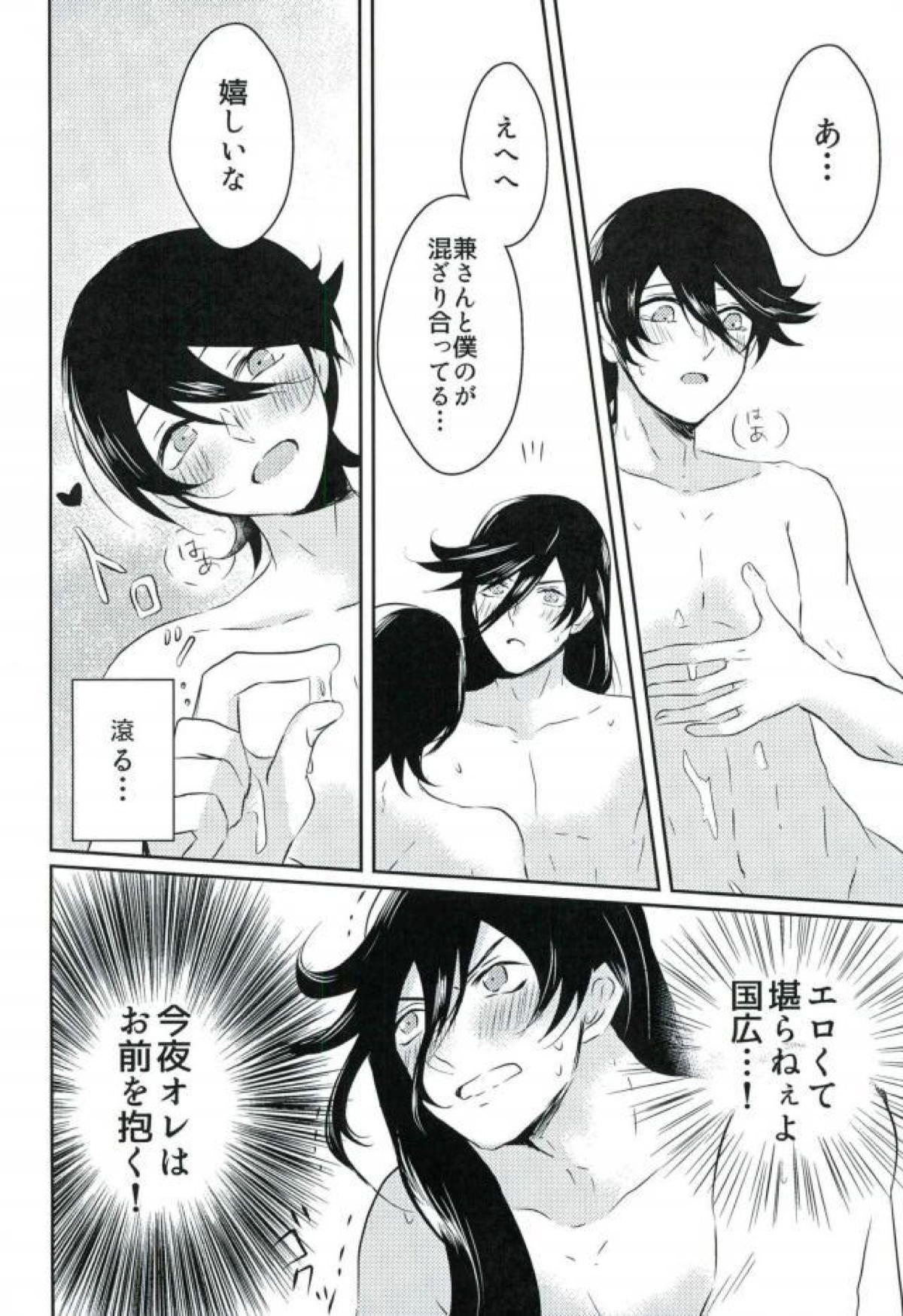 卑怯者とお付き合い【刀剣乱舞/堀兼】 page 33