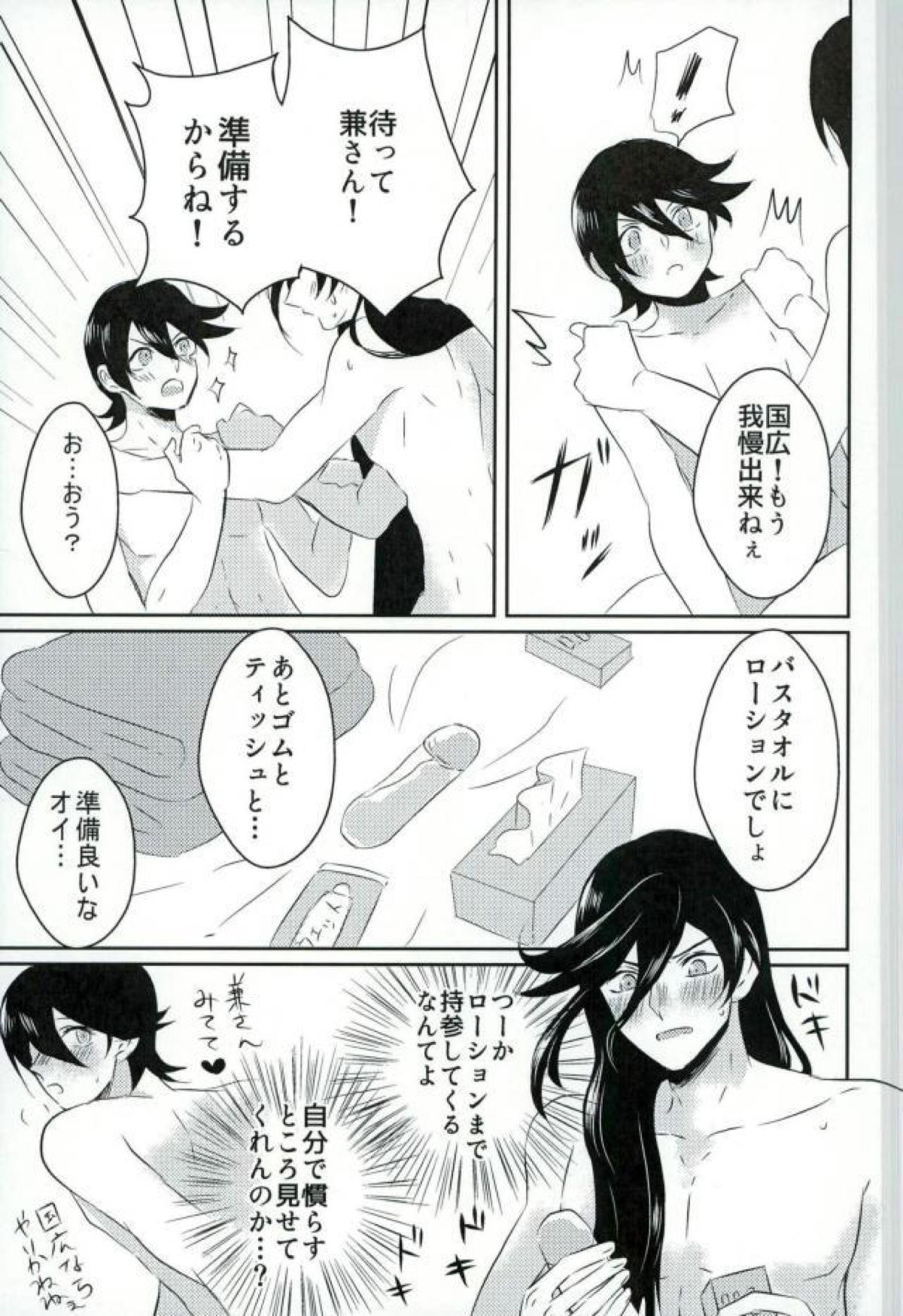 卑怯者とお付き合い【刀剣乱舞/堀兼】 page 34