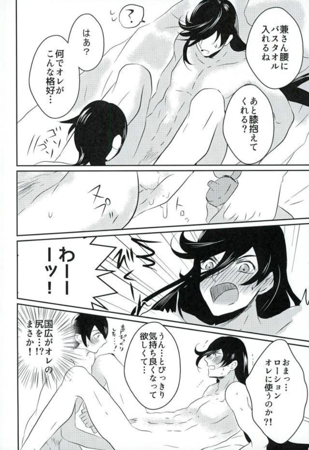卑怯者とお付き合い【刀剣乱舞/堀兼】 page 35