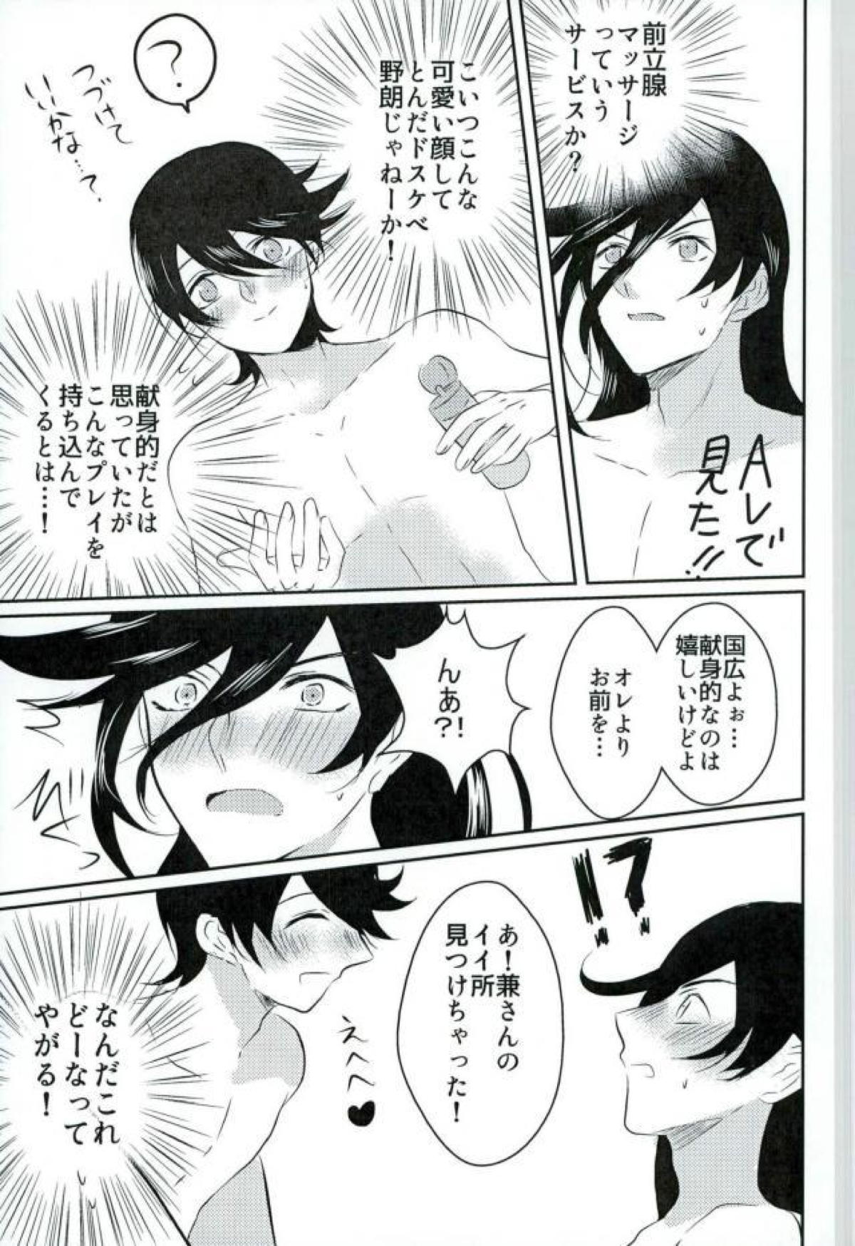 卑怯者とお付き合い【刀剣乱舞/堀兼】 page 36