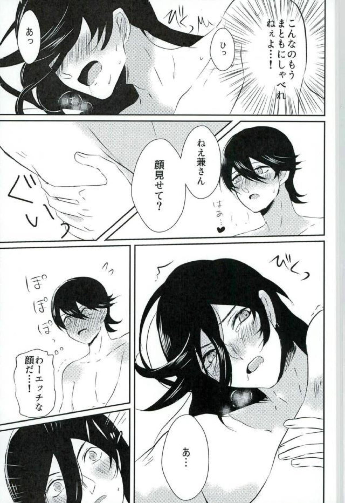 卑怯者とお付き合い【刀剣乱舞/堀兼】 page 38