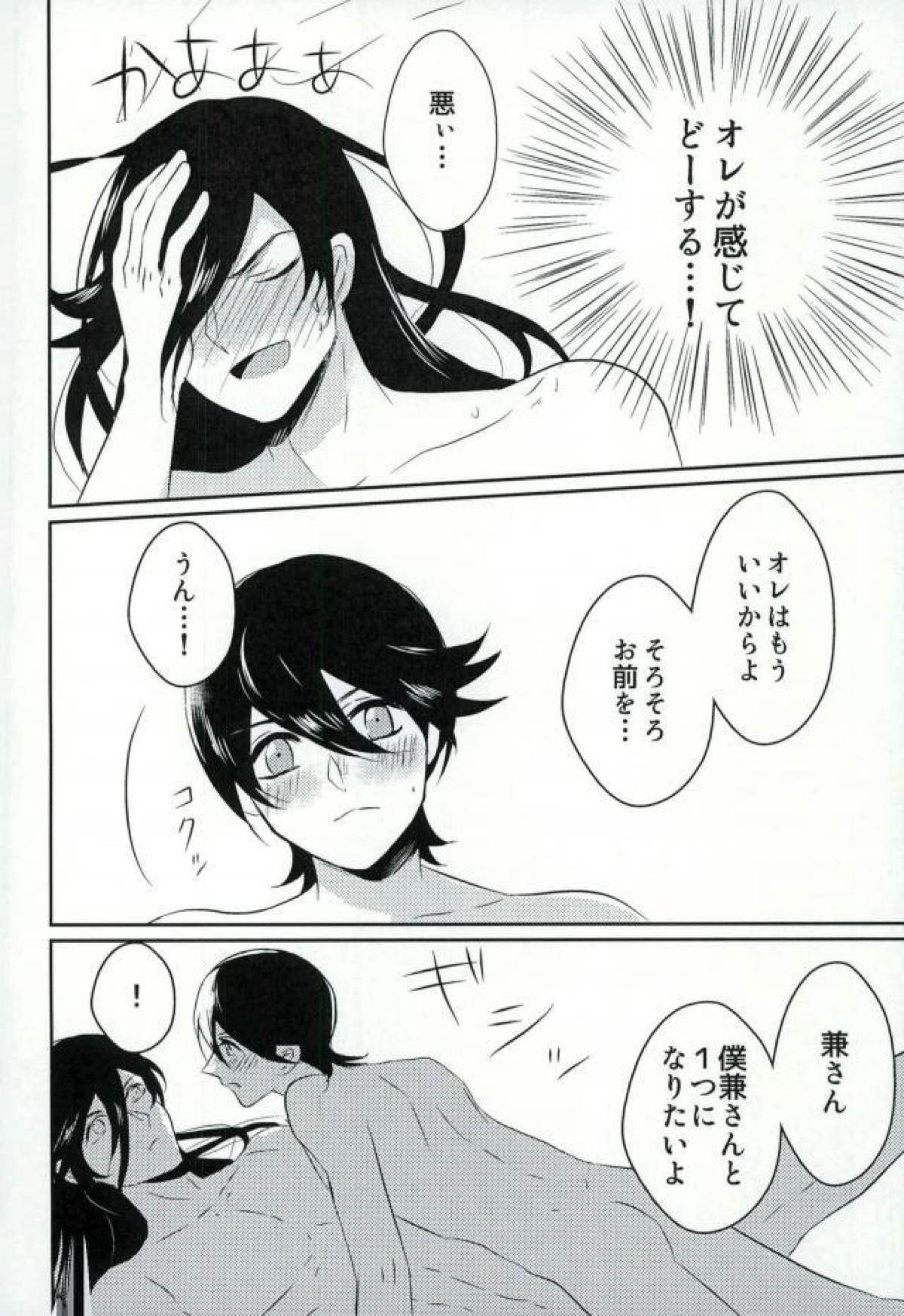 卑怯者とお付き合い【刀剣乱舞/堀兼】 page 39
