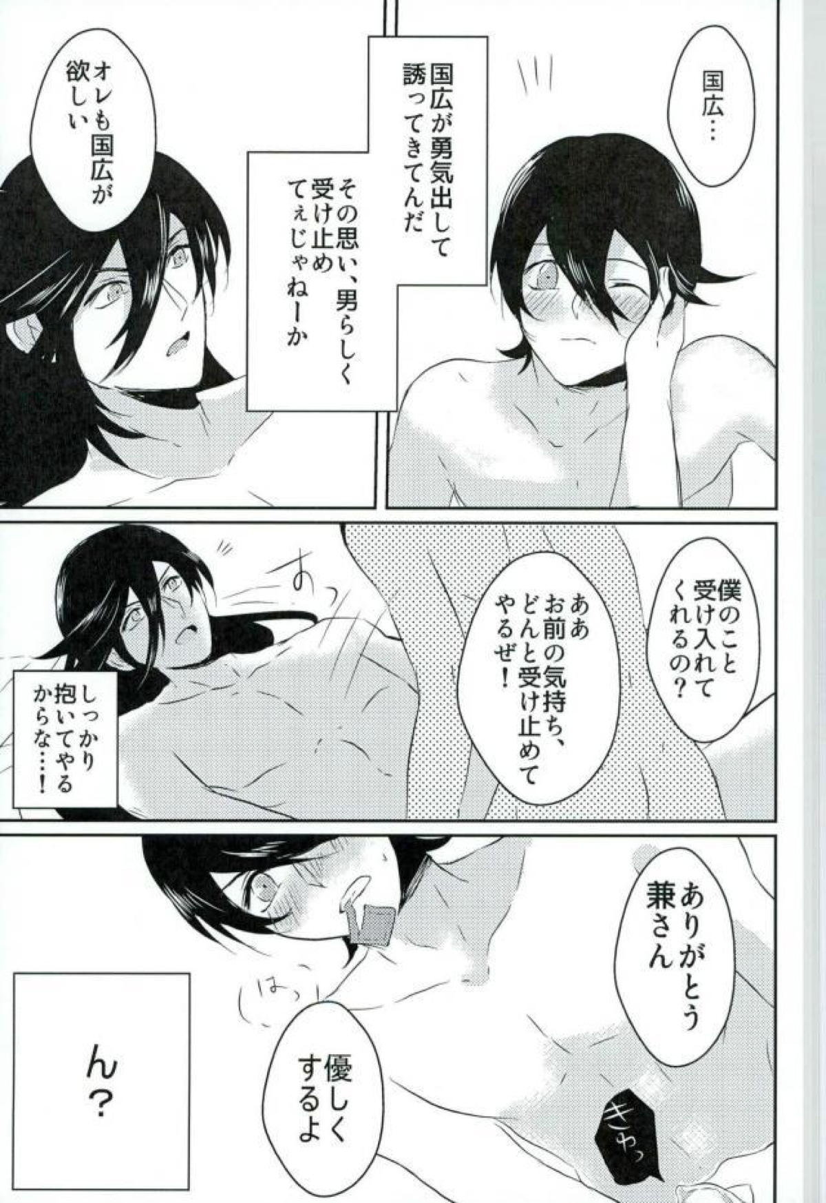 卑怯者とお付き合い【刀剣乱舞/堀兼】 page 40