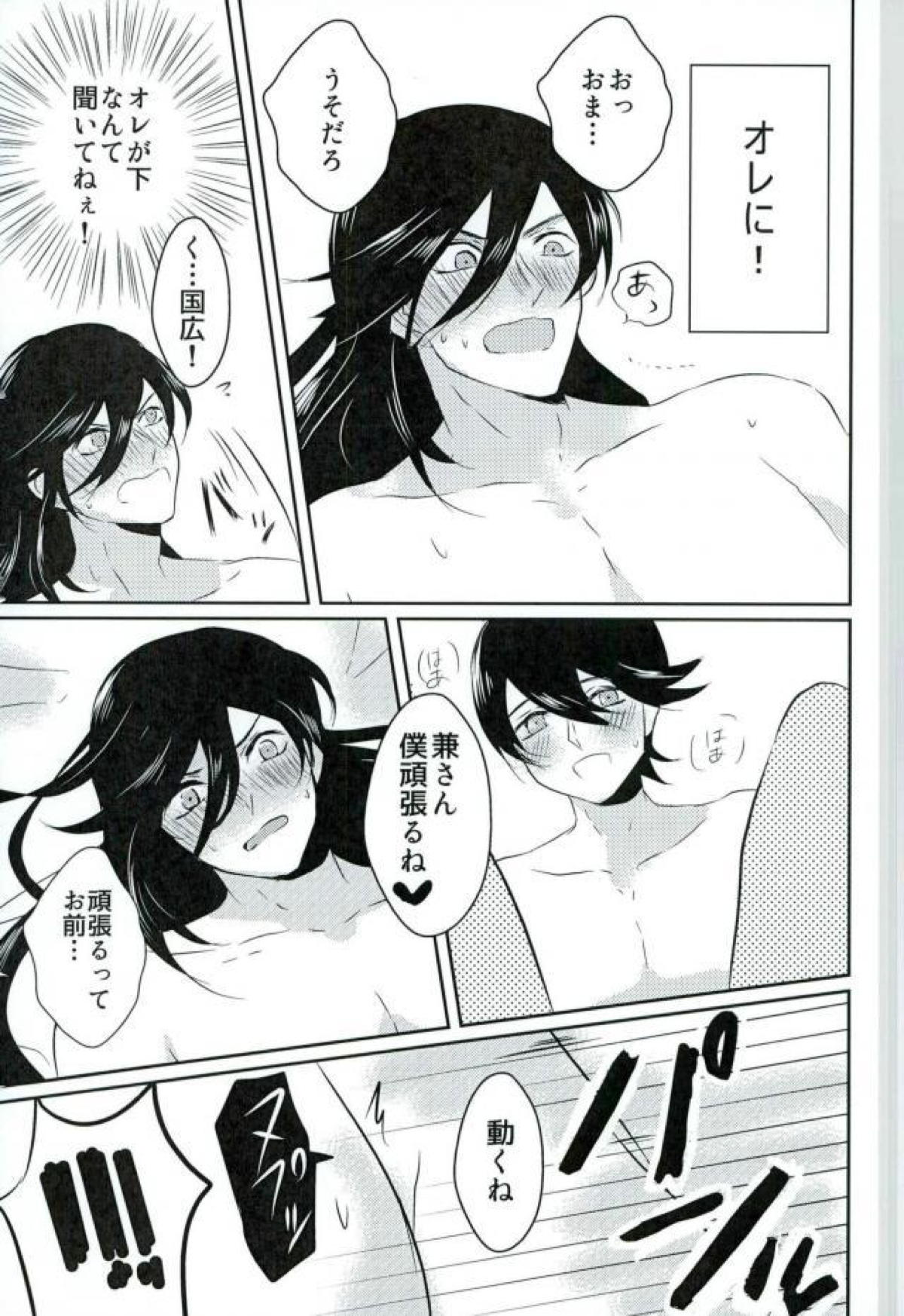 卑怯者とお付き合い【刀剣乱舞/堀兼】 page 42