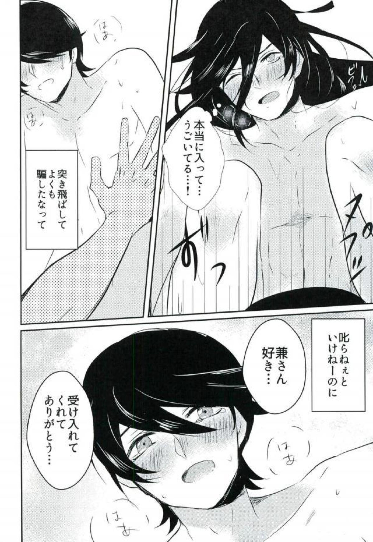 卑怯者とお付き合い【刀剣乱舞/堀兼】 page 43