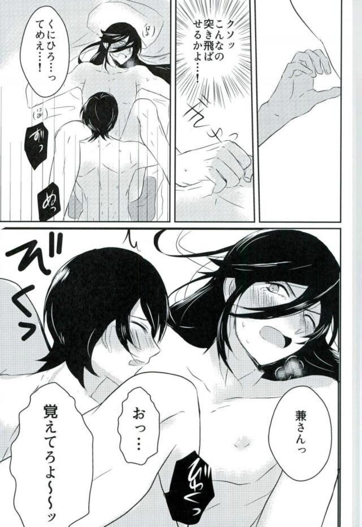 卑怯者とお付き合い【刀剣乱舞/堀兼】 page 44