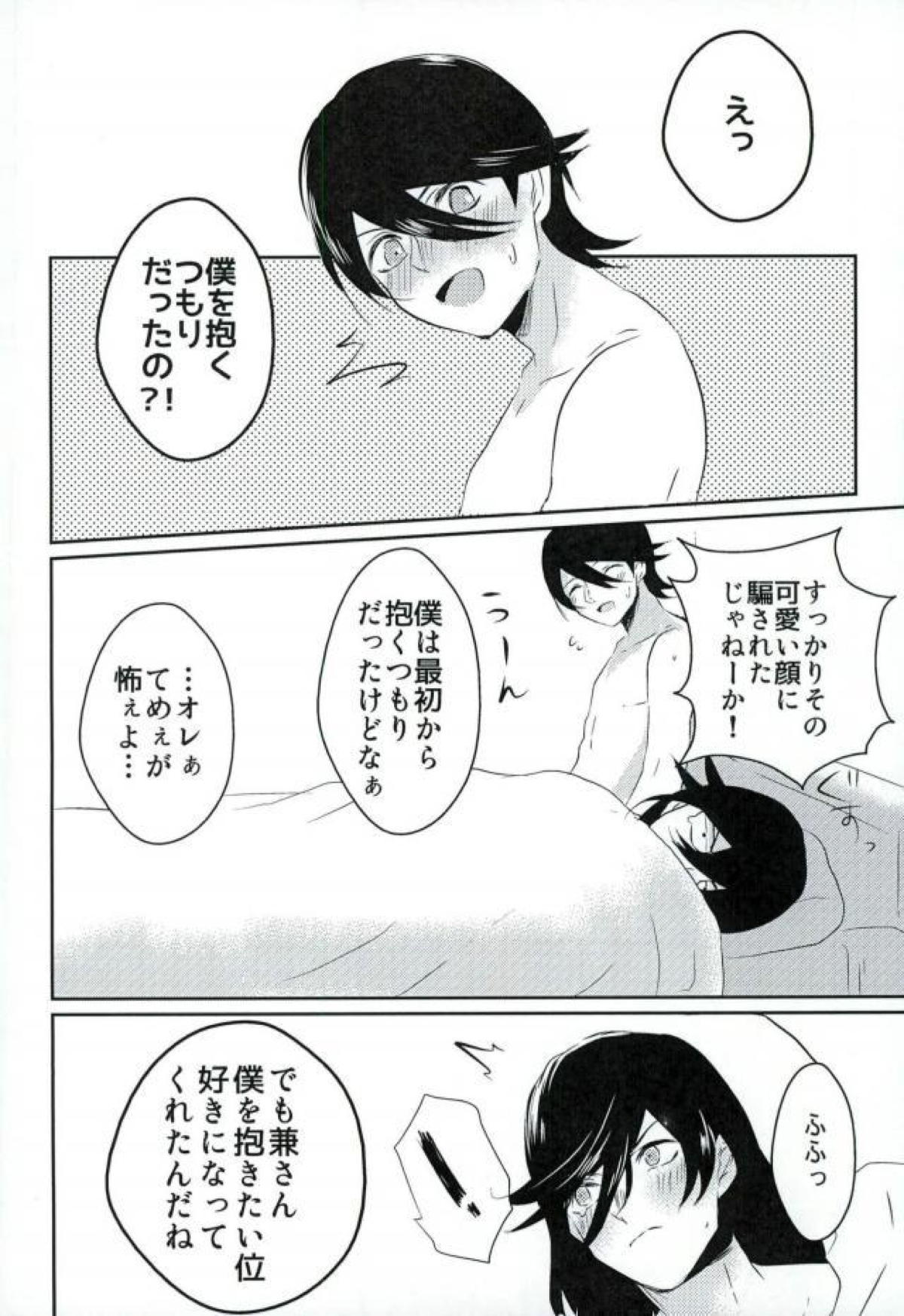 卑怯者とお付き合い【刀剣乱舞/堀兼】 page 45