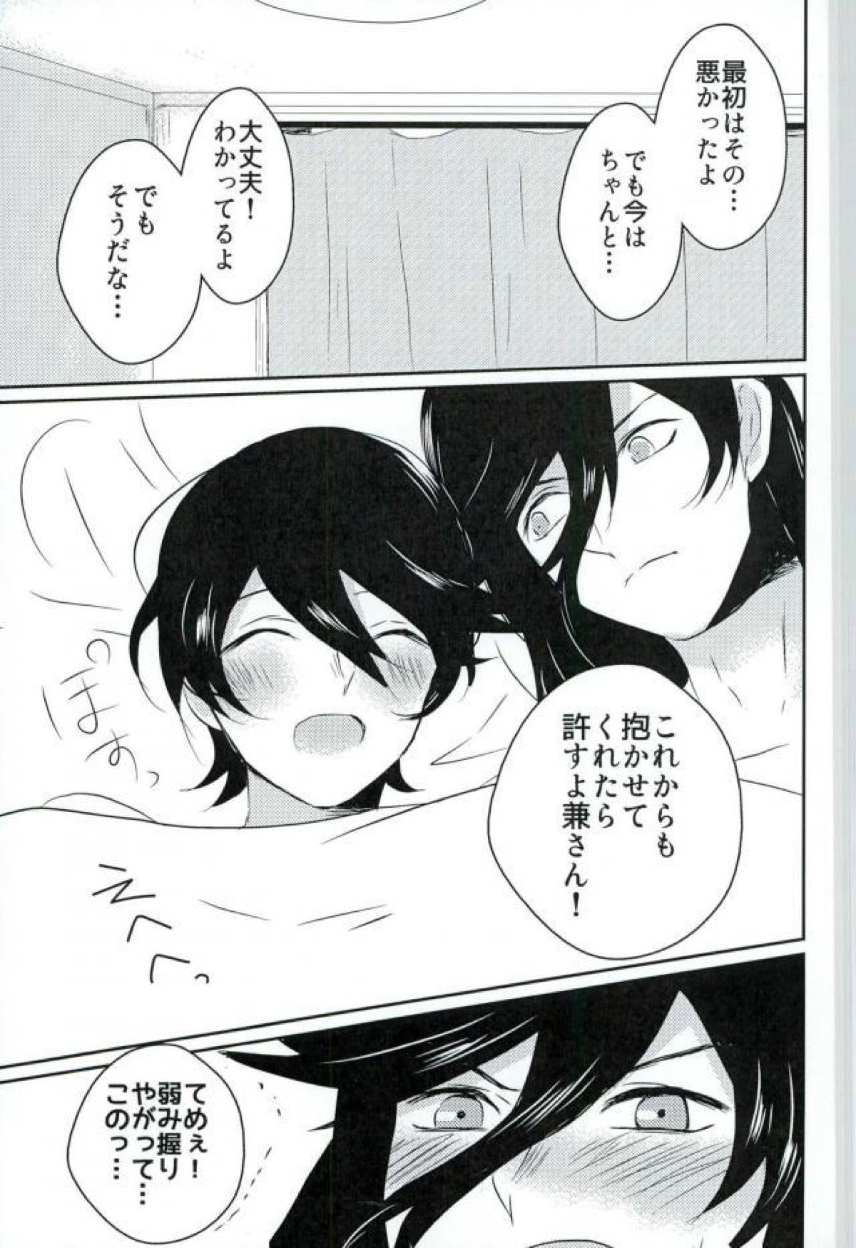 卑怯者とお付き合い【刀剣乱舞/堀兼】 page 46
