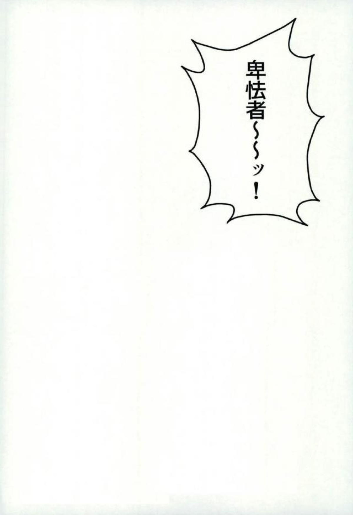 卑怯者とお付き合い【刀剣乱舞/堀兼】 page 47