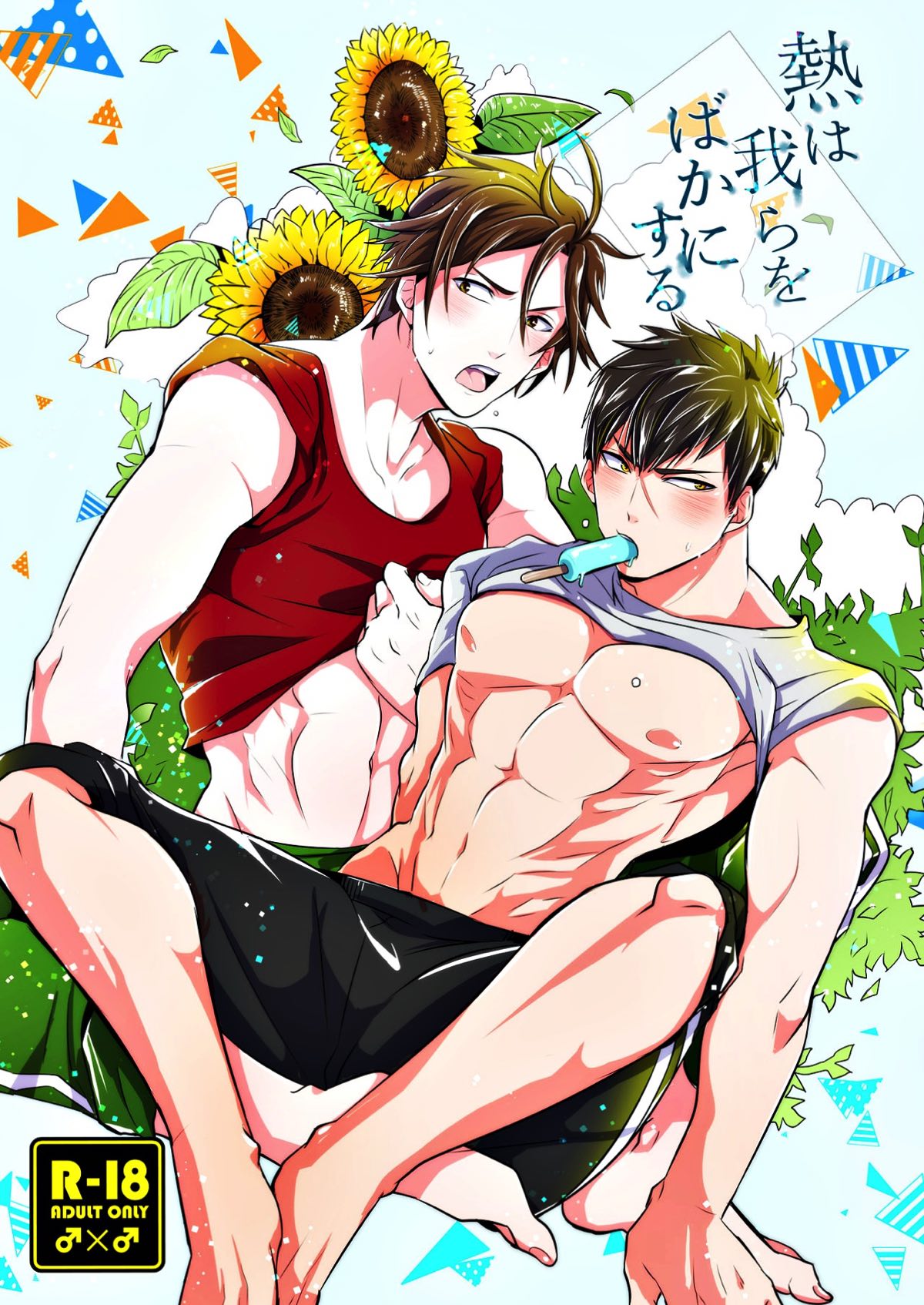 Recommended BL manga "熱は我らをばかにする【刀剣乱舞/おてたぬ】" cover image
