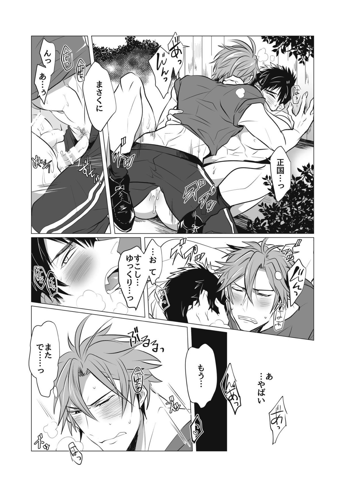 熱は我らをばかにする【刀剣乱舞/おてたぬ】 page 16