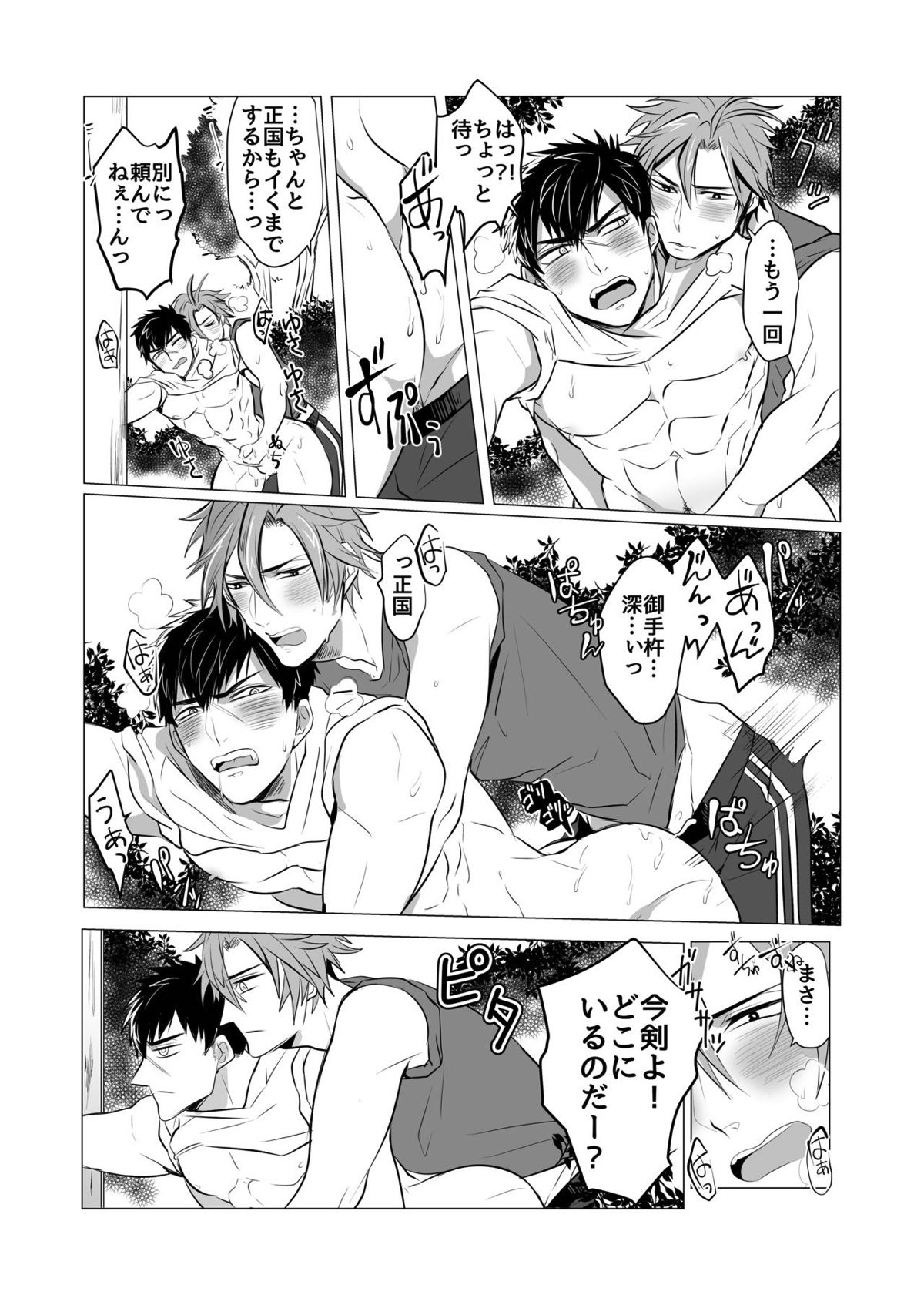 熱は我らをばかにする【刀剣乱舞/おてたぬ】 page 18