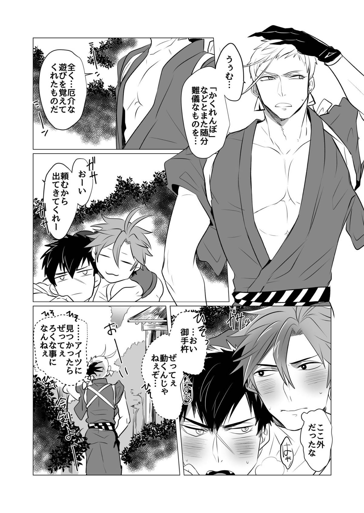 熱は我らをばかにする【刀剣乱舞/おてたぬ】 page 19