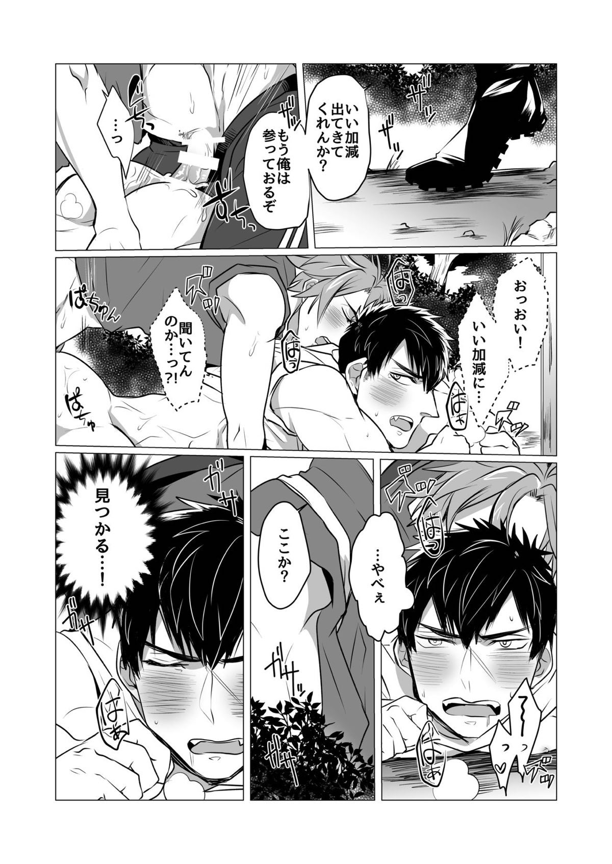 熱は我らをばかにする【刀剣乱舞/おてたぬ】 page 21