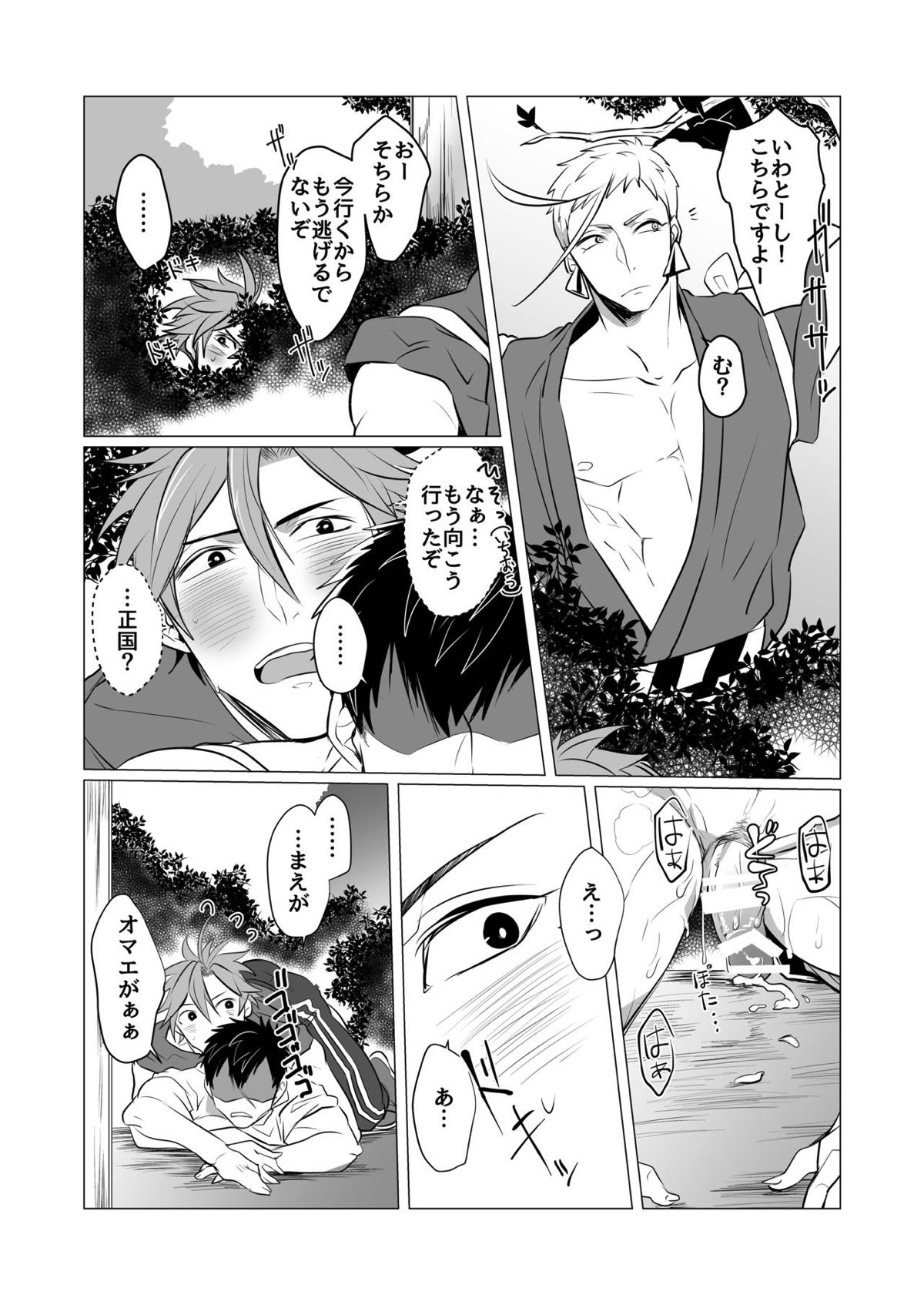 熱は我らをばかにする【刀剣乱舞/おてたぬ】 page 22