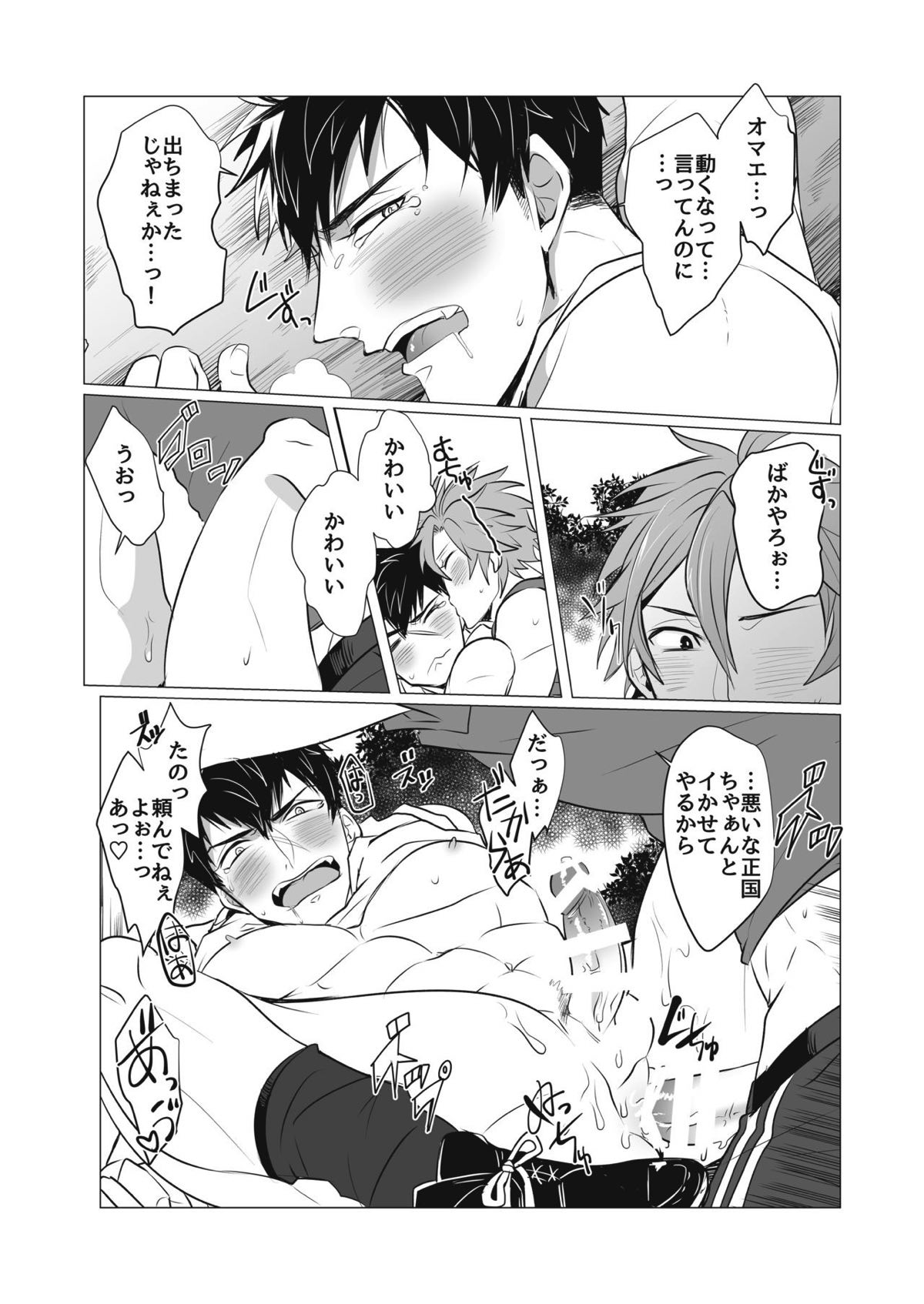 熱は我らをばかにする【刀剣乱舞/おてたぬ】 page 23