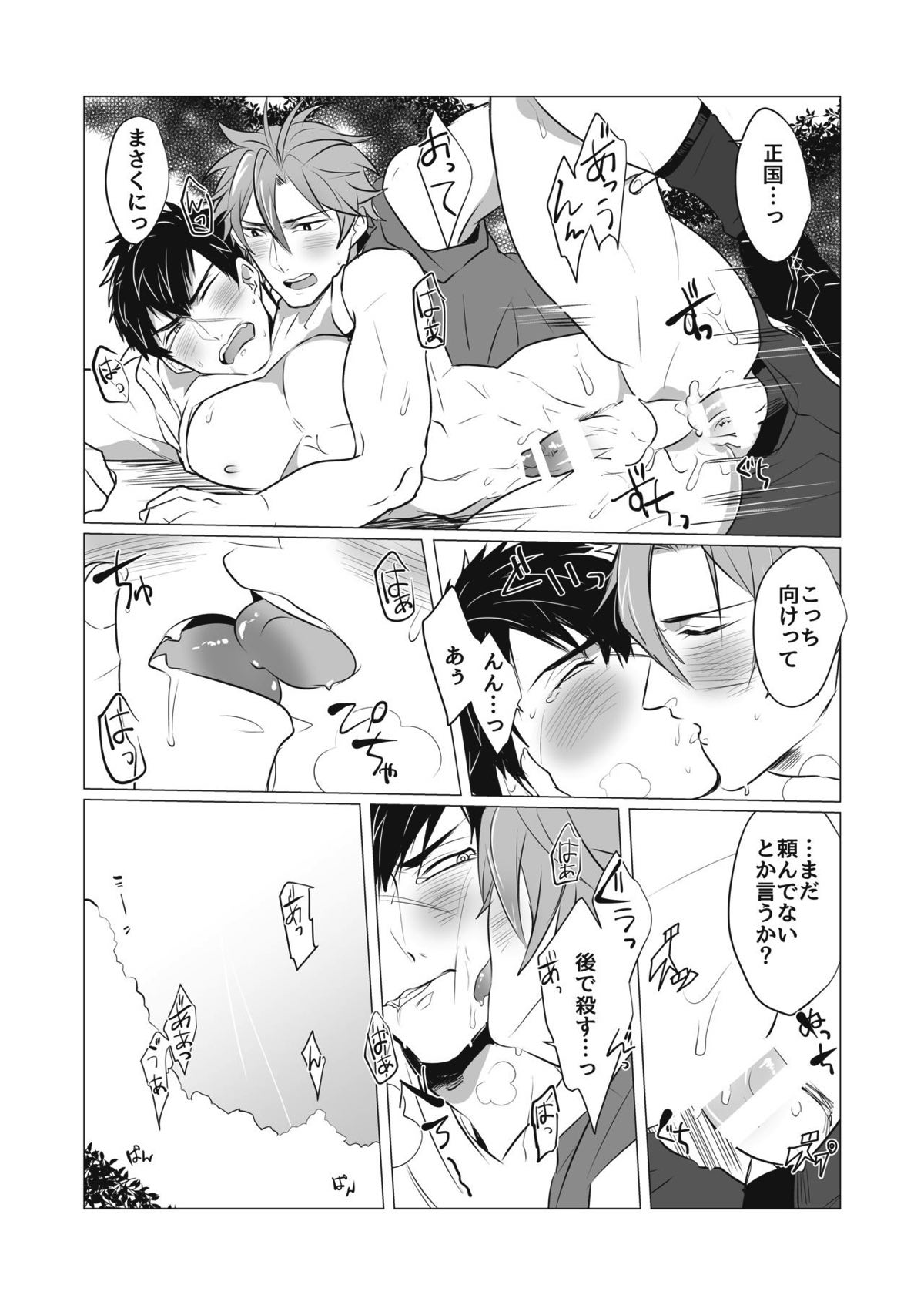 熱は我らをばかにする【刀剣乱舞/おてたぬ】 page 24
