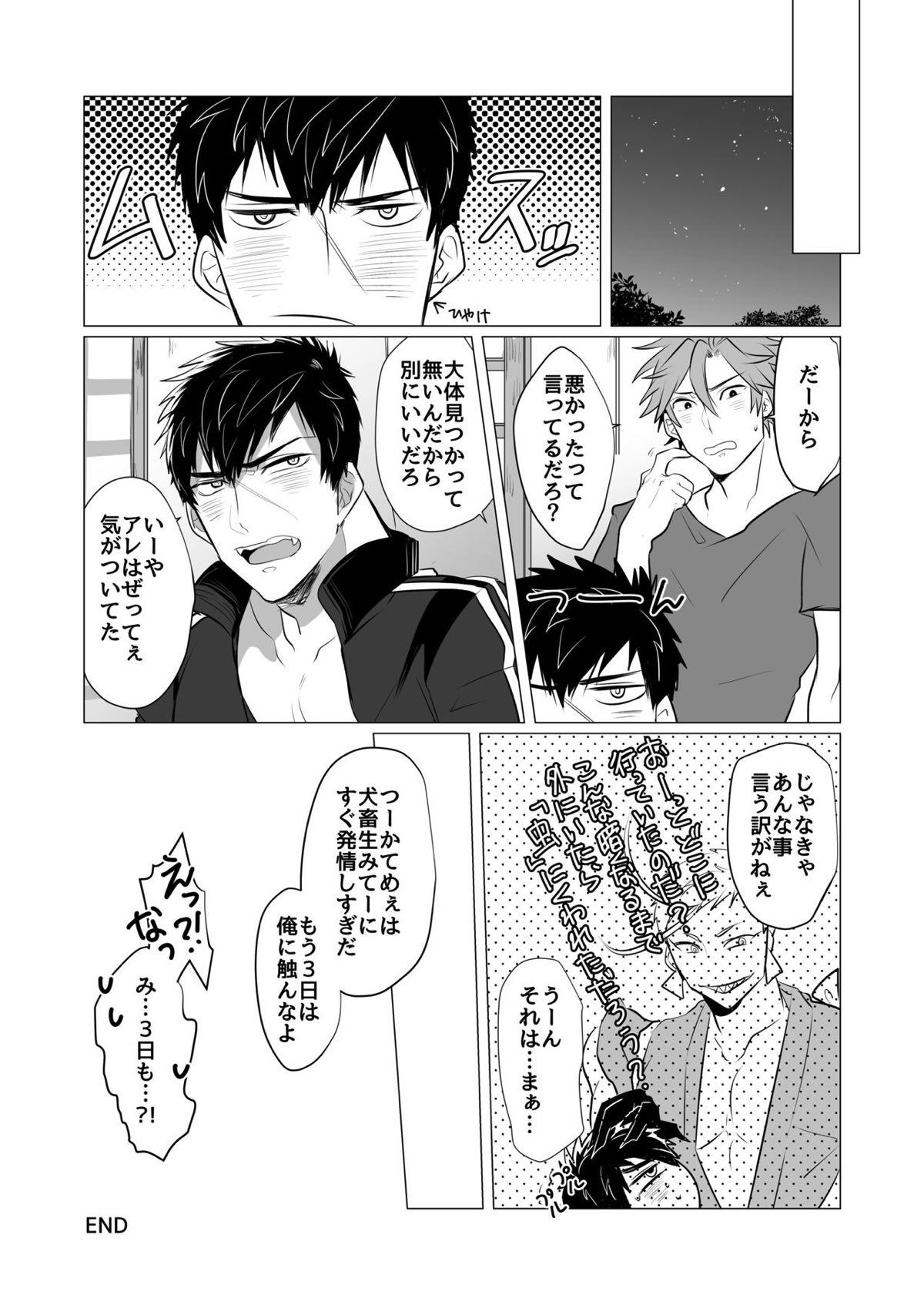 熱は我らをばかにする【刀剣乱舞/おてたぬ】 page 27