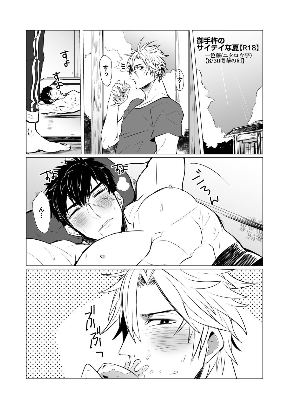 熱は我らをばかにする【刀剣乱舞/おてたぬ】 page 28