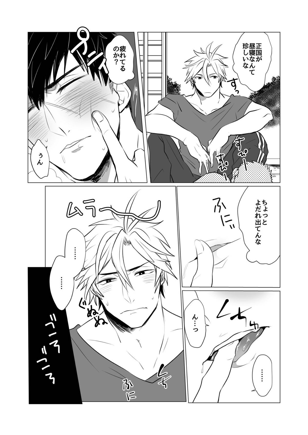 熱は我らをばかにする【刀剣乱舞/おてたぬ】 page 29
