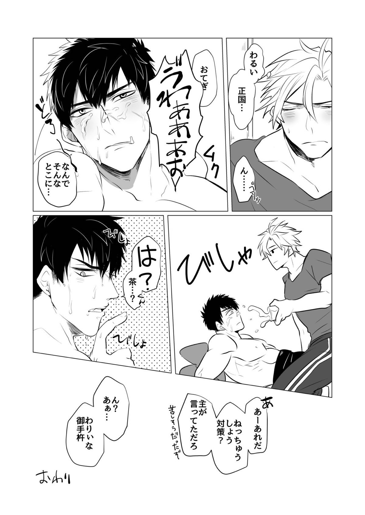 熱は我らをばかにする【刀剣乱舞/おてたぬ】 page 31