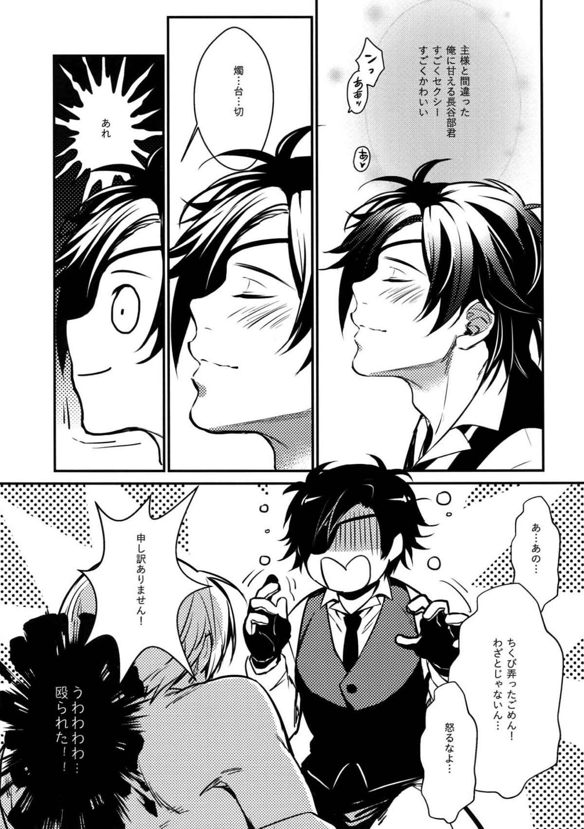 長夜の宴【刀剣乱舞/燭へし】 page 13