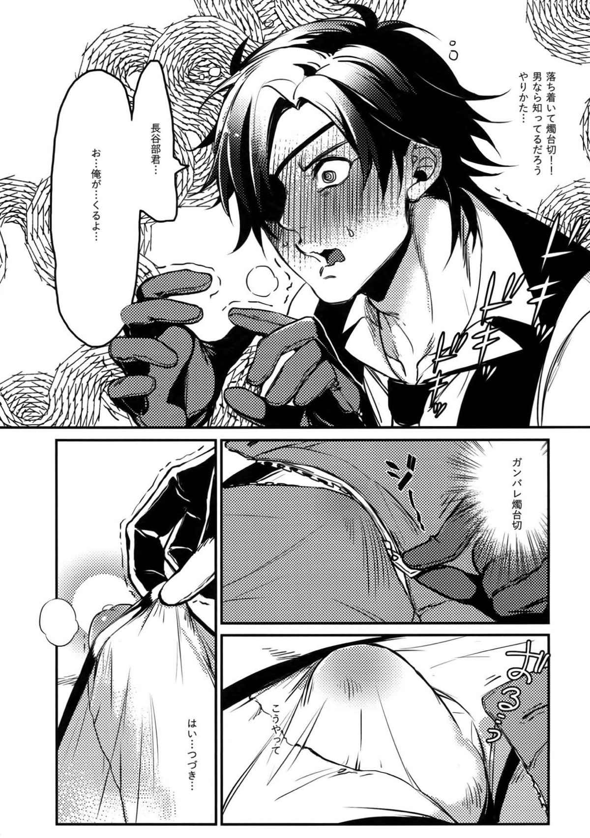 長夜の宴【刀剣乱舞/燭へし】 page 15