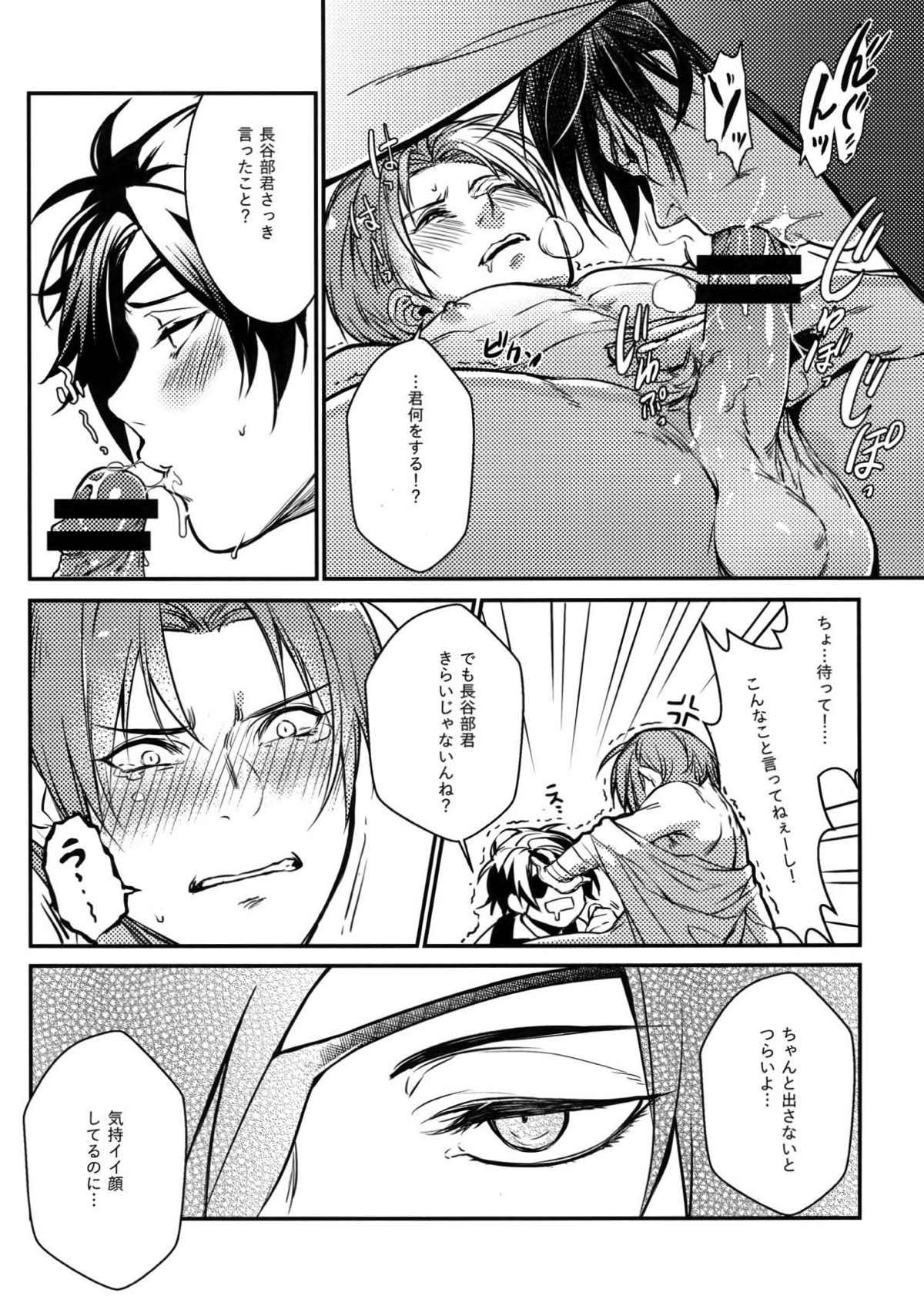 長夜の宴【刀剣乱舞/燭へし】 page 17