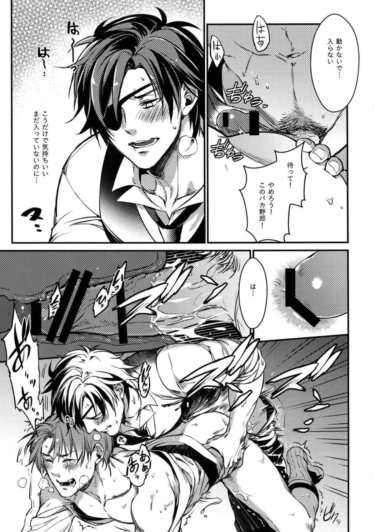 長夜の宴【刀剣乱舞/燭へし】 page 21
