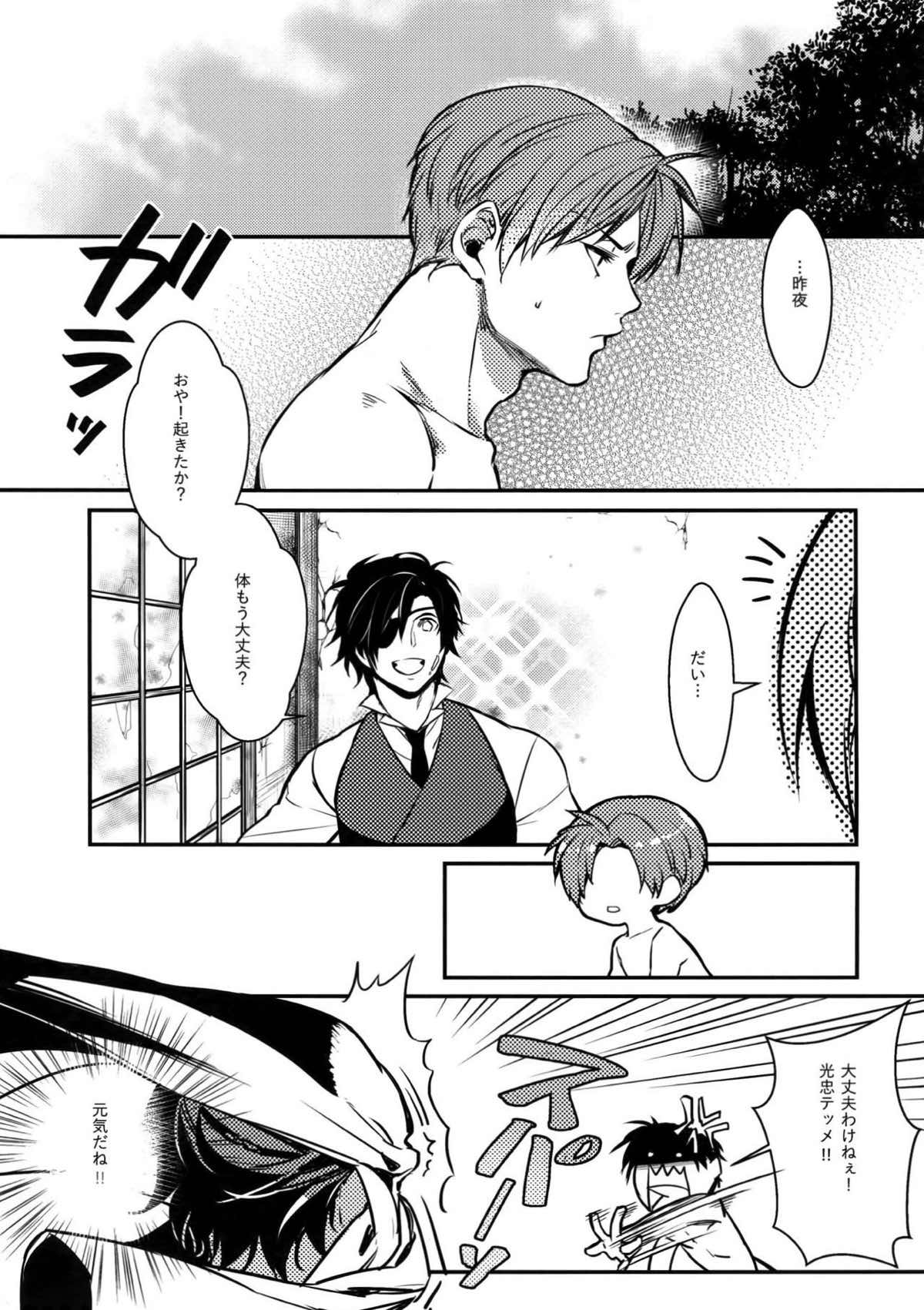 長夜の宴【刀剣乱舞/燭へし】 page 29