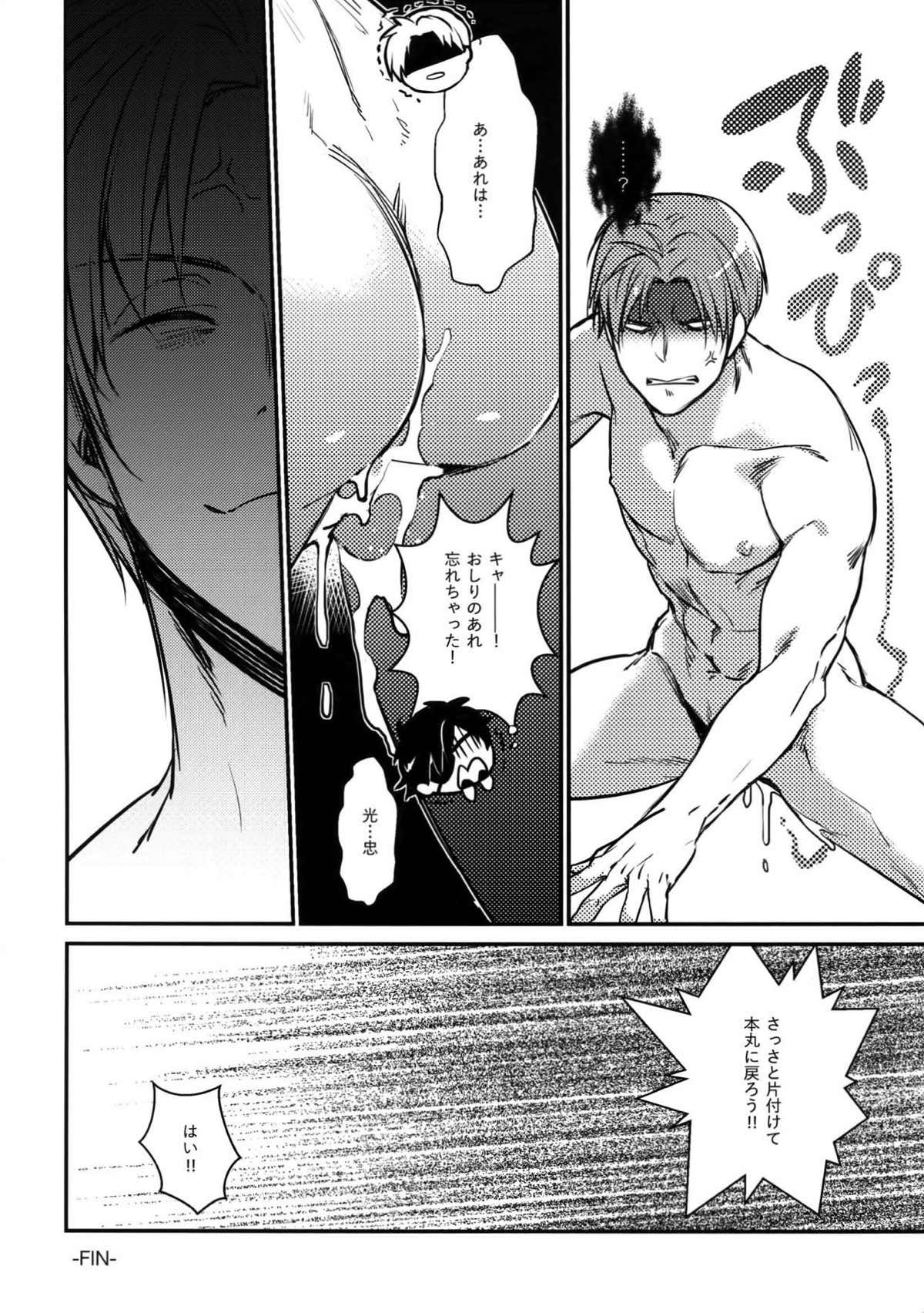 長夜の宴【刀剣乱舞/燭へし】 page 30