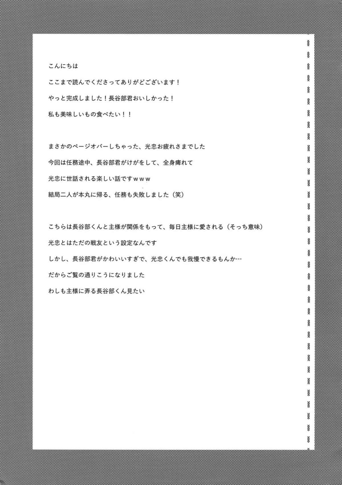長夜の宴【刀剣乱舞/燭へし】 page 31