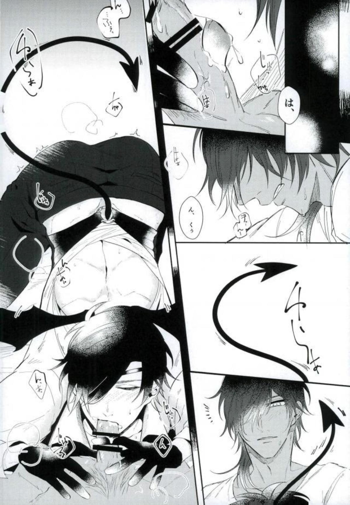 悪魔の方程式【刀剣乱舞/くりみつ】 page 11