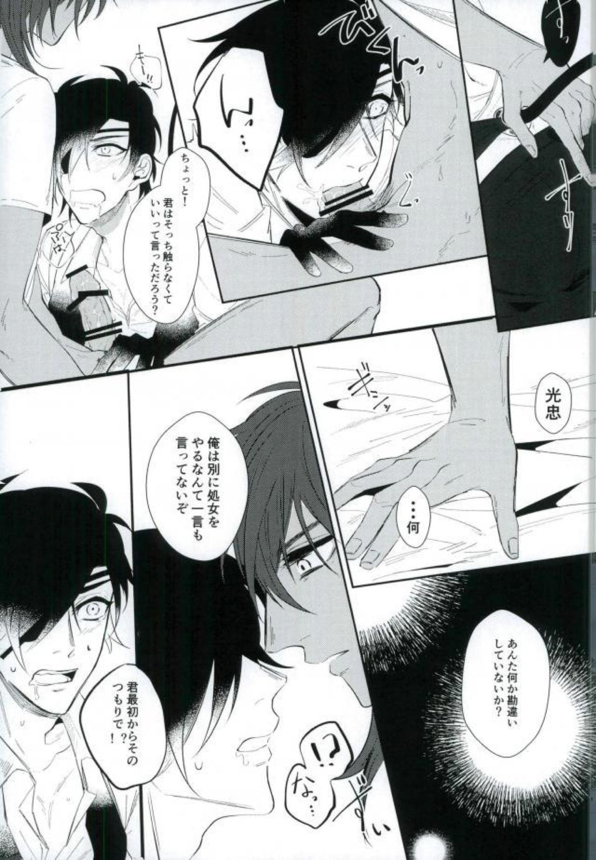 悪魔の方程式【刀剣乱舞/くりみつ】 page 12