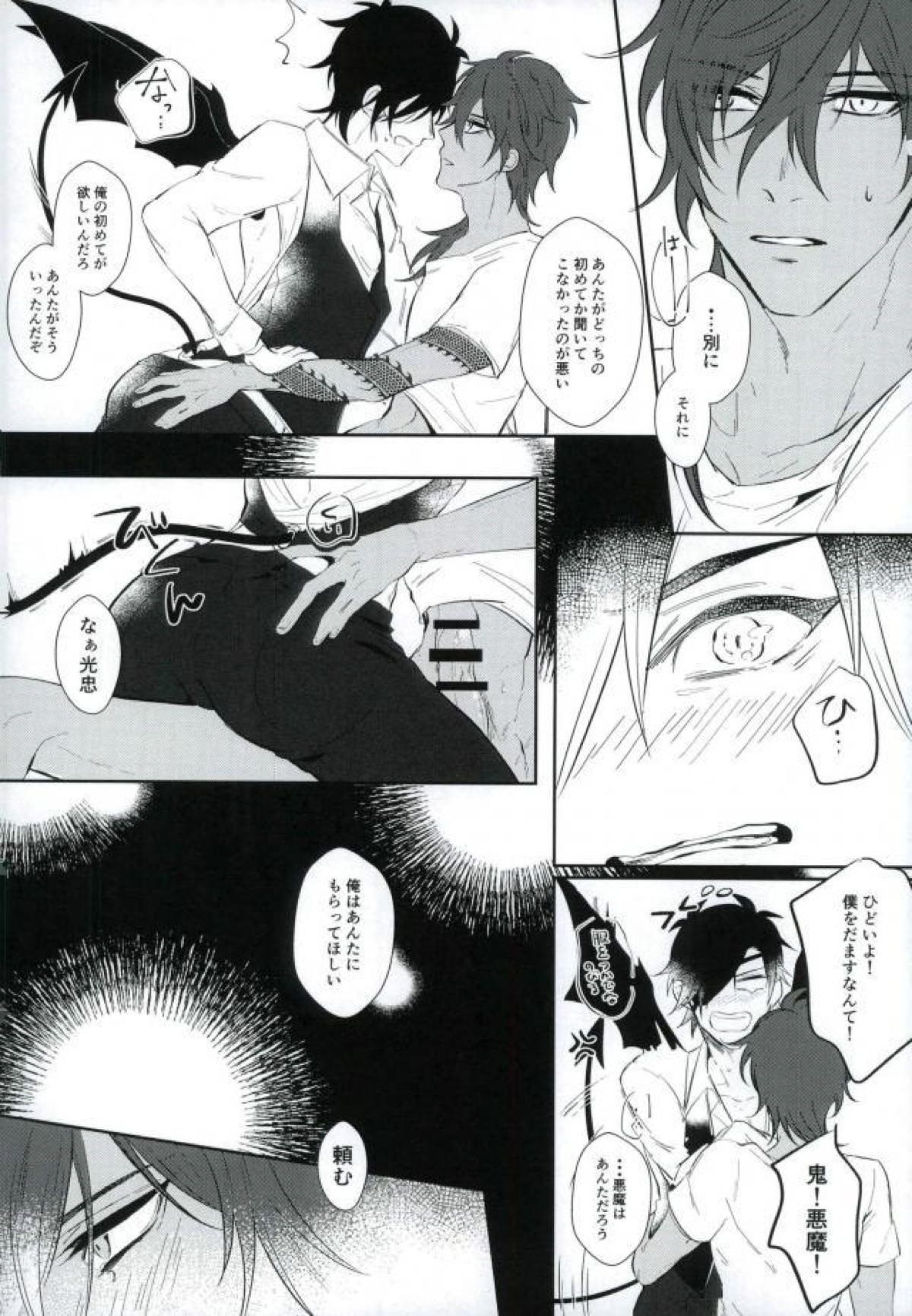 悪魔の方程式【刀剣乱舞/くりみつ】 page 13