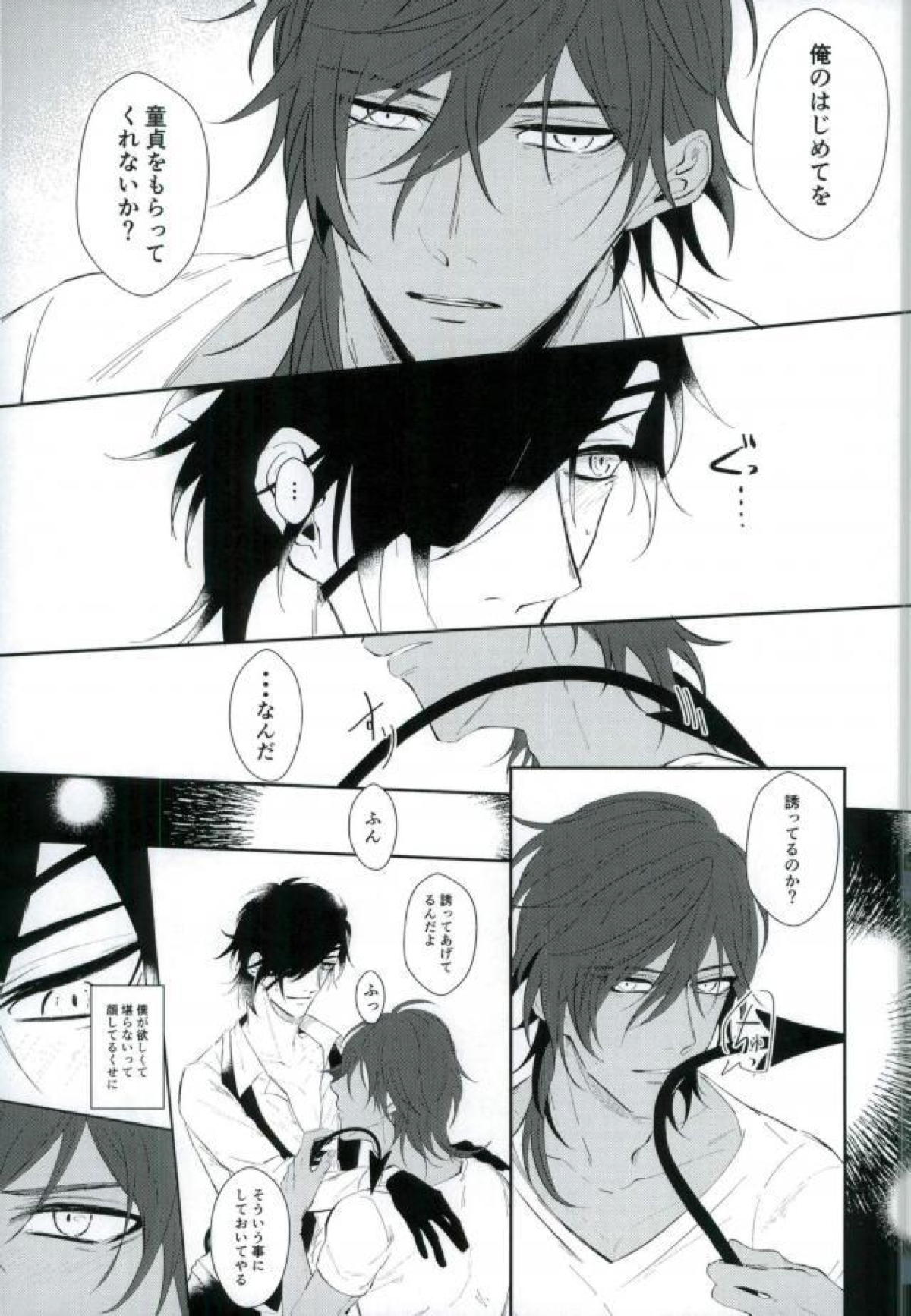 悪魔の方程式【刀剣乱舞/くりみつ】 page 14