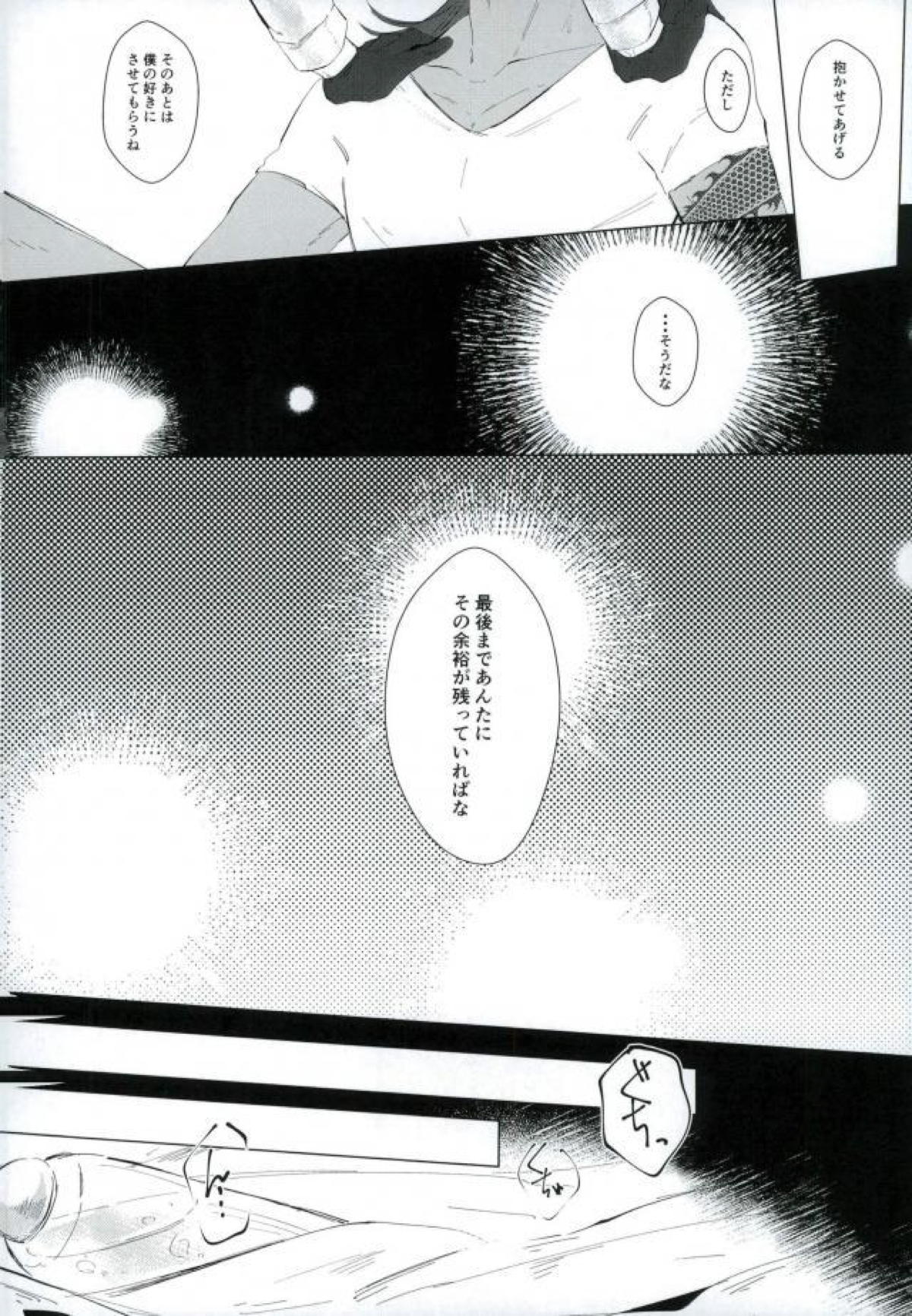 悪魔の方程式【刀剣乱舞/くりみつ】 page 15