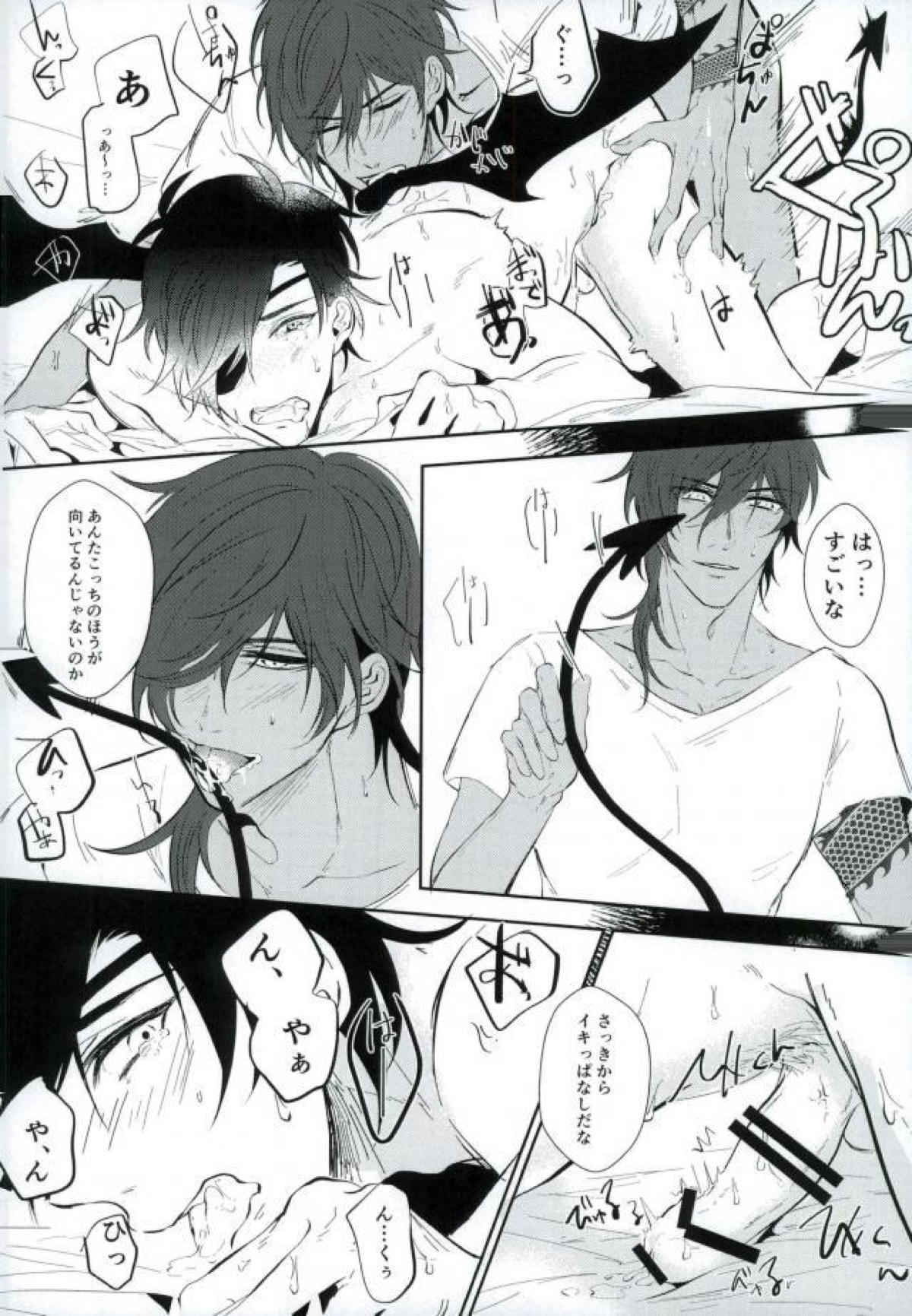 悪魔の方程式【刀剣乱舞/くりみつ】 page 21
