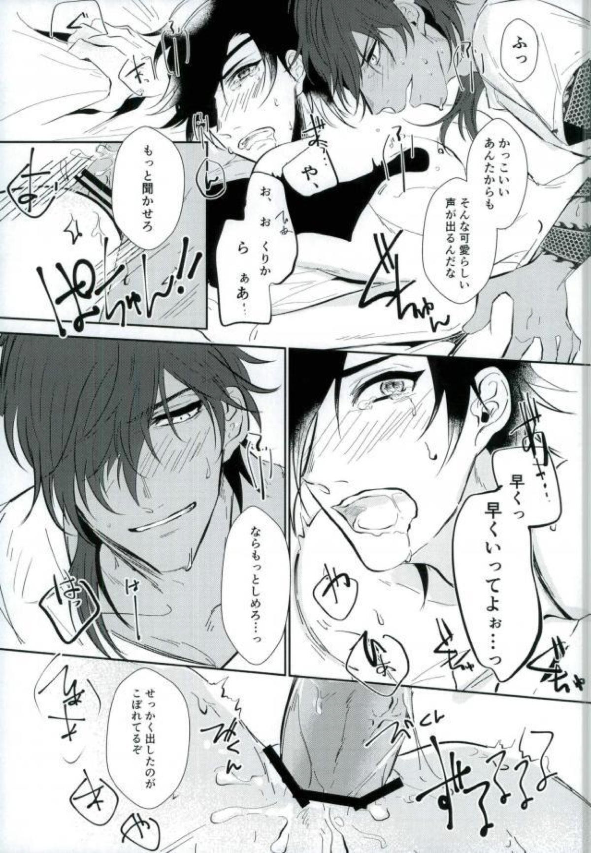 悪魔の方程式【刀剣乱舞/くりみつ】 page 22