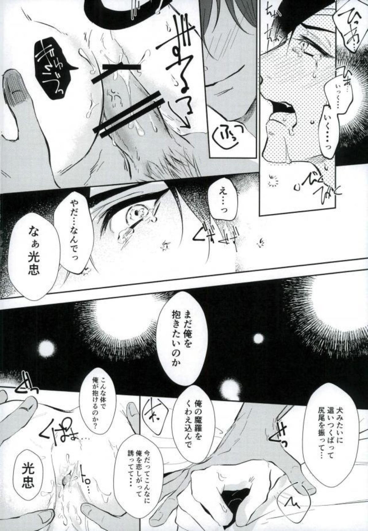 悪魔の方程式【刀剣乱舞/くりみつ】 page 23