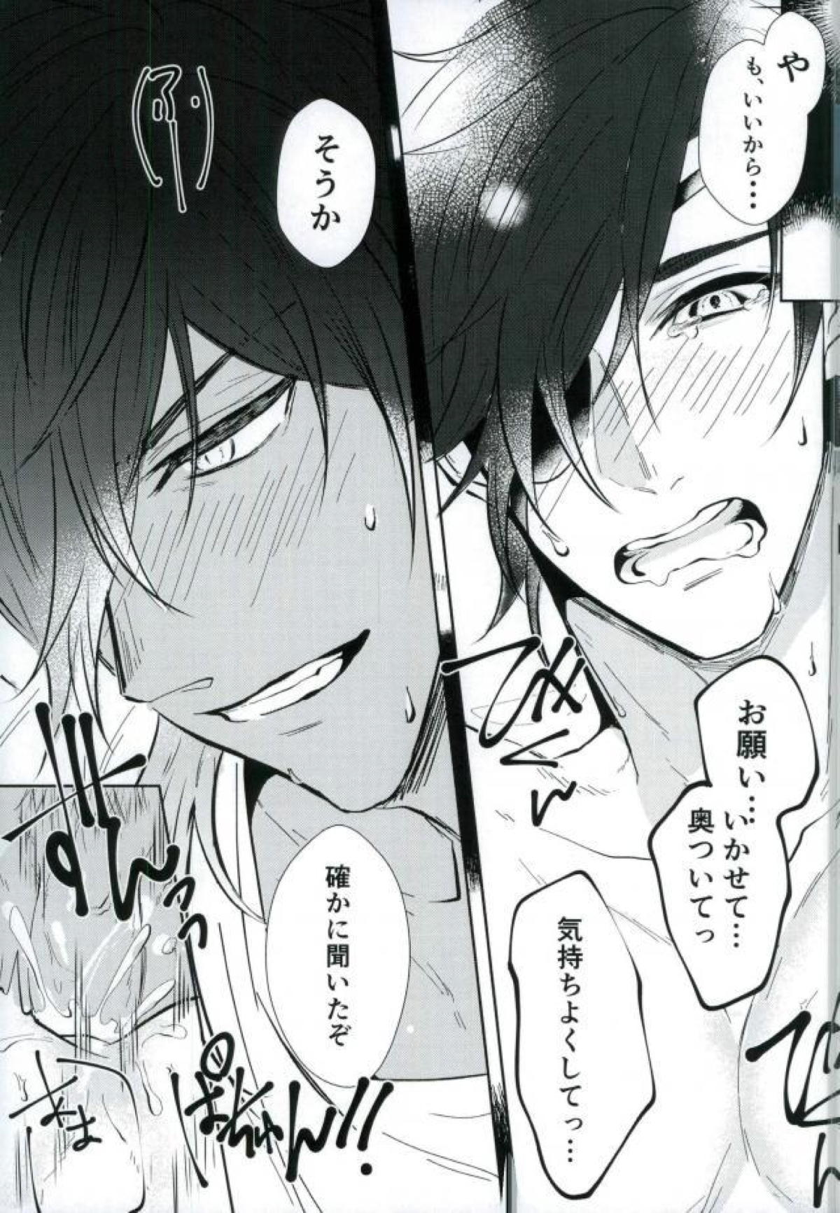悪魔の方程式【刀剣乱舞/くりみつ】 page 24