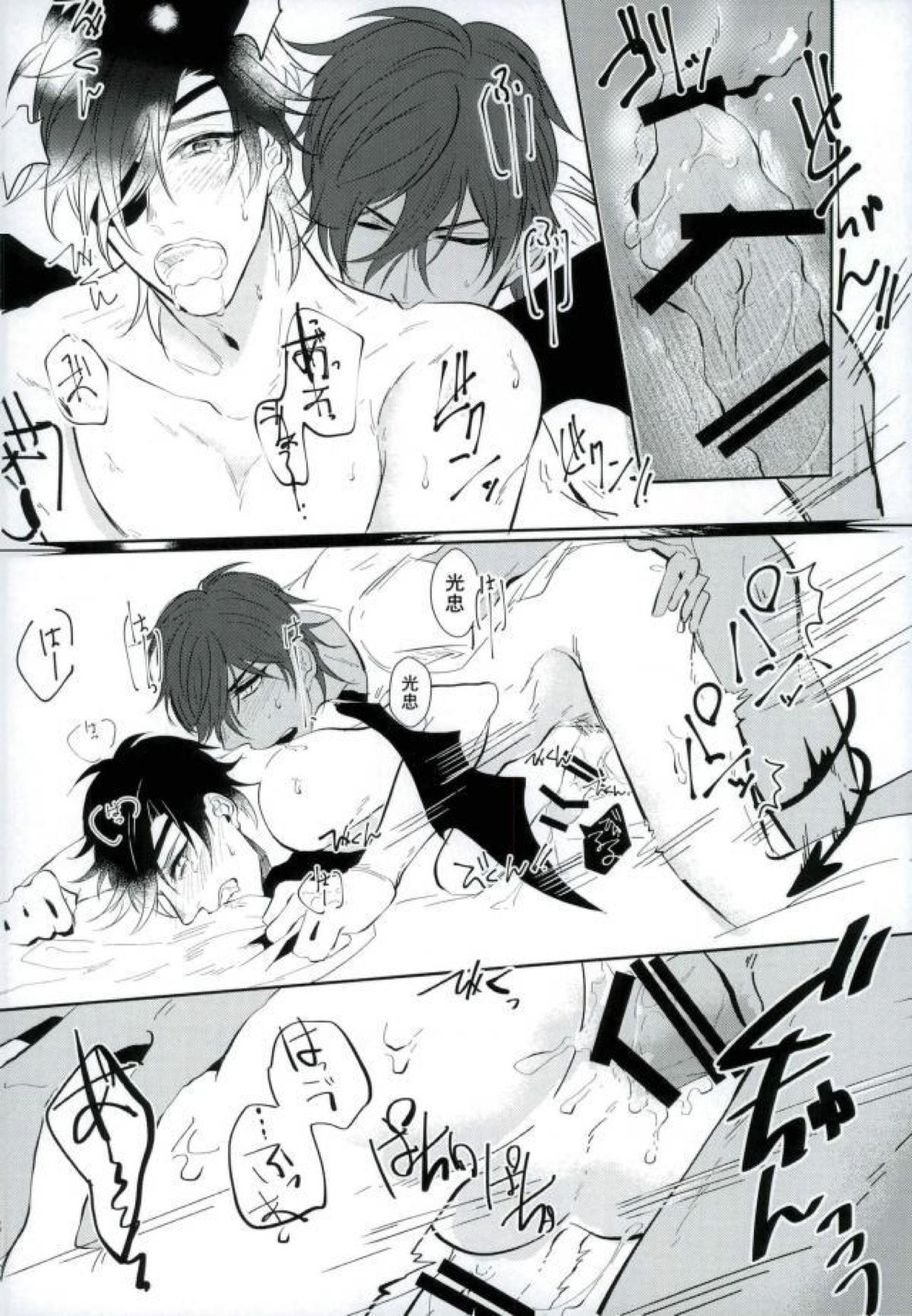 悪魔の方程式【刀剣乱舞/くりみつ】 page 25