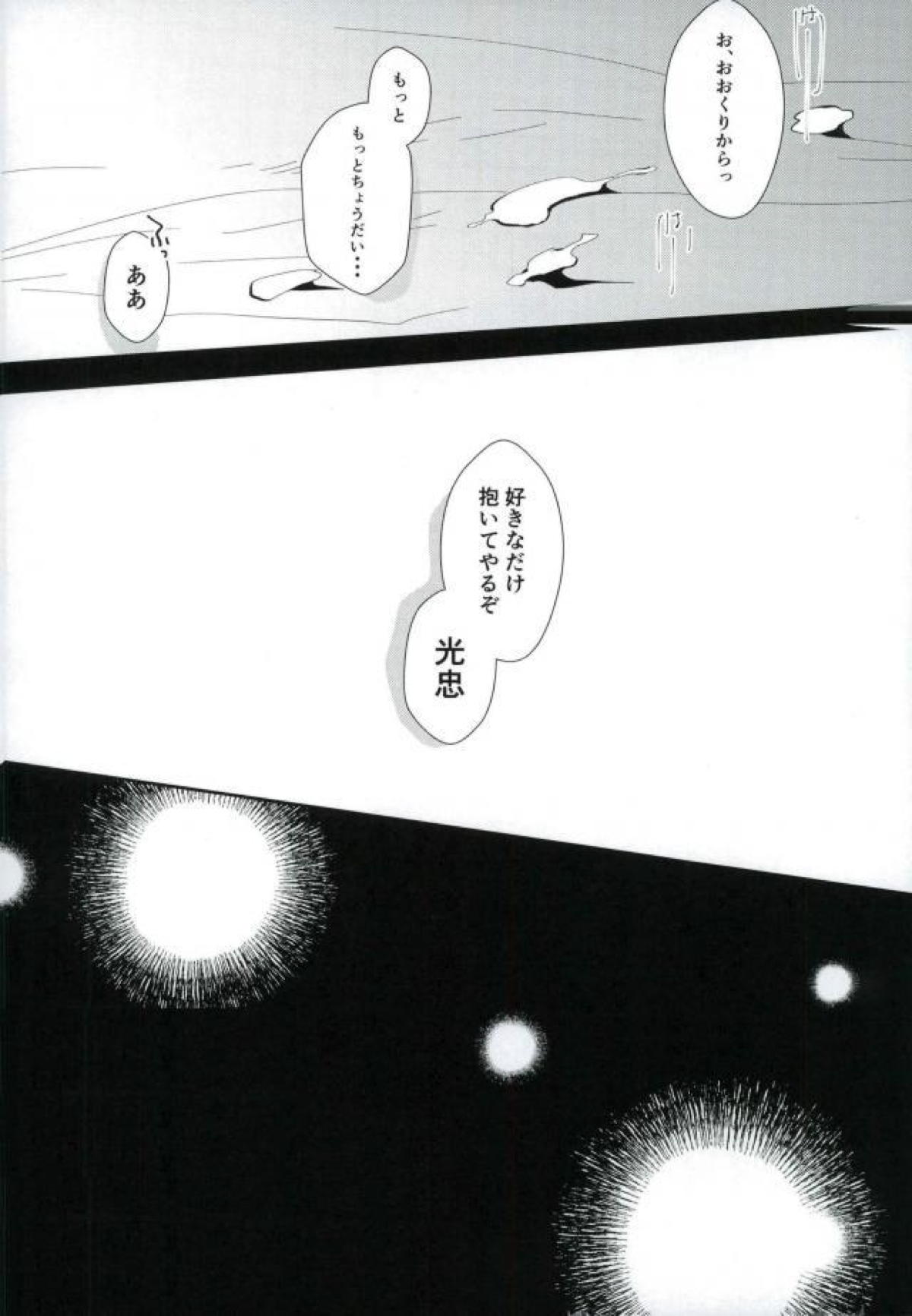 悪魔の方程式【刀剣乱舞/くりみつ】 page 27