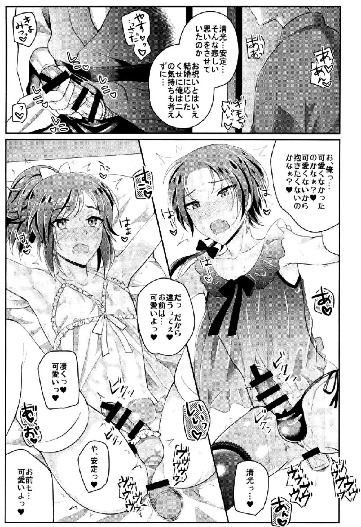 ぼくのかわいいSweet Honey Moon【刀剣乱舞/主清】 page 12