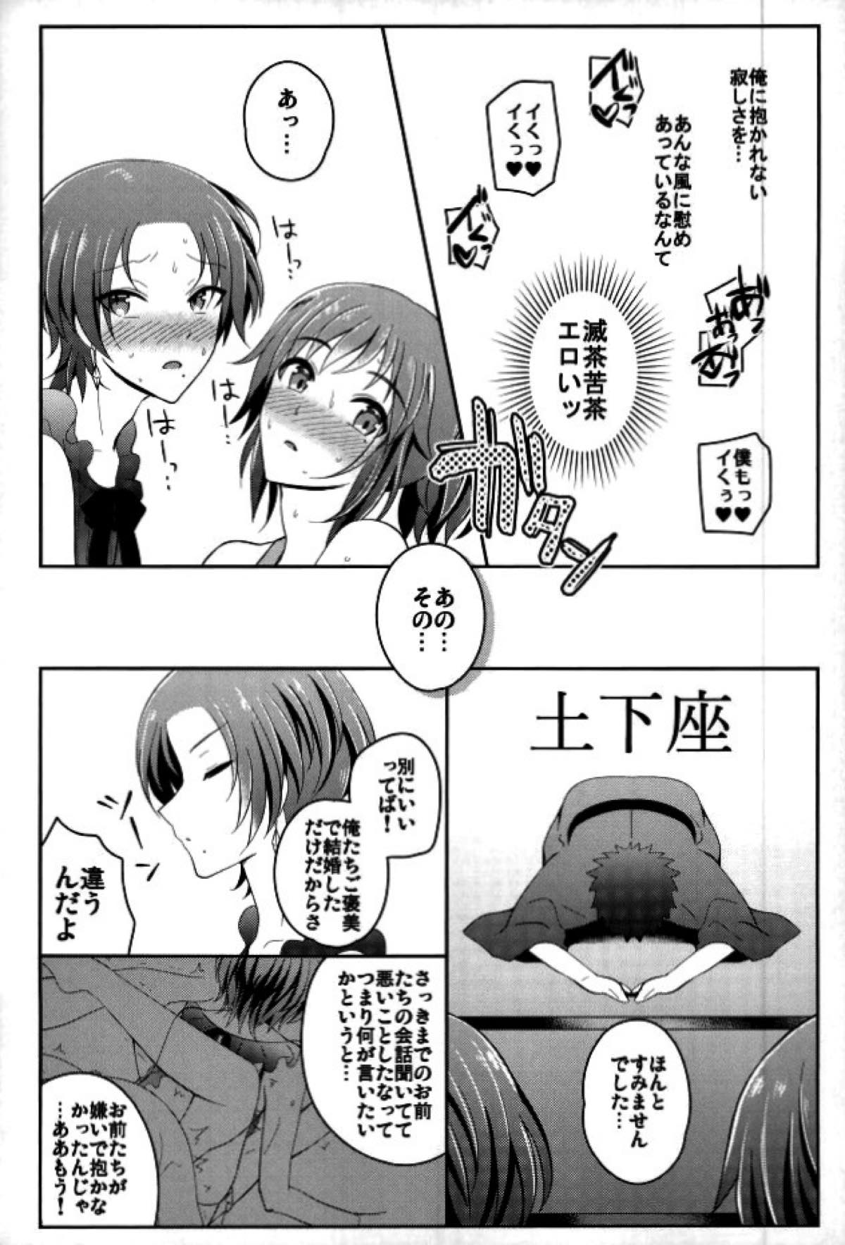 ぼくのかわいいSweet Honey Moon【刀剣乱舞/主清】 page 13