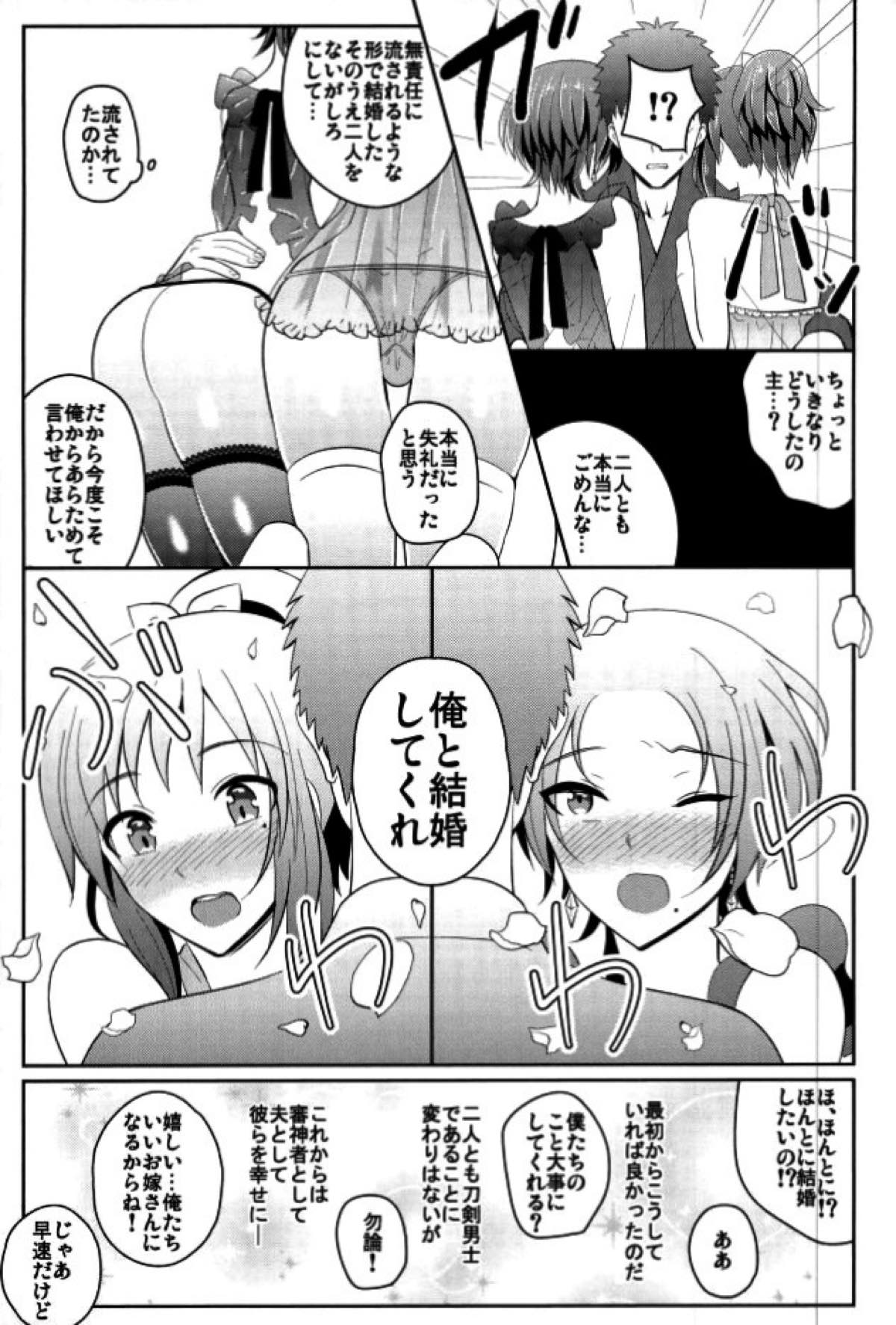 ぼくのかわいいSweet Honey Moon【刀剣乱舞/主清】 page 14
