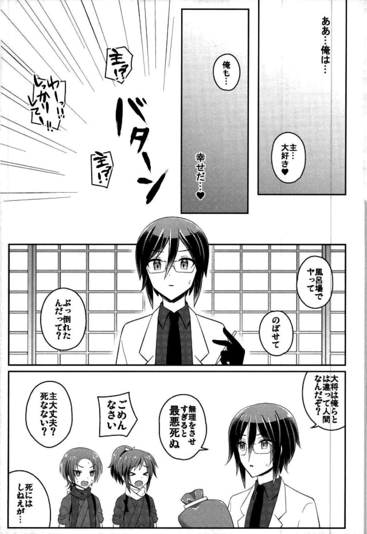 ぼくのかわいいSweet Honey Moon【刀剣乱舞/主清】 page 22