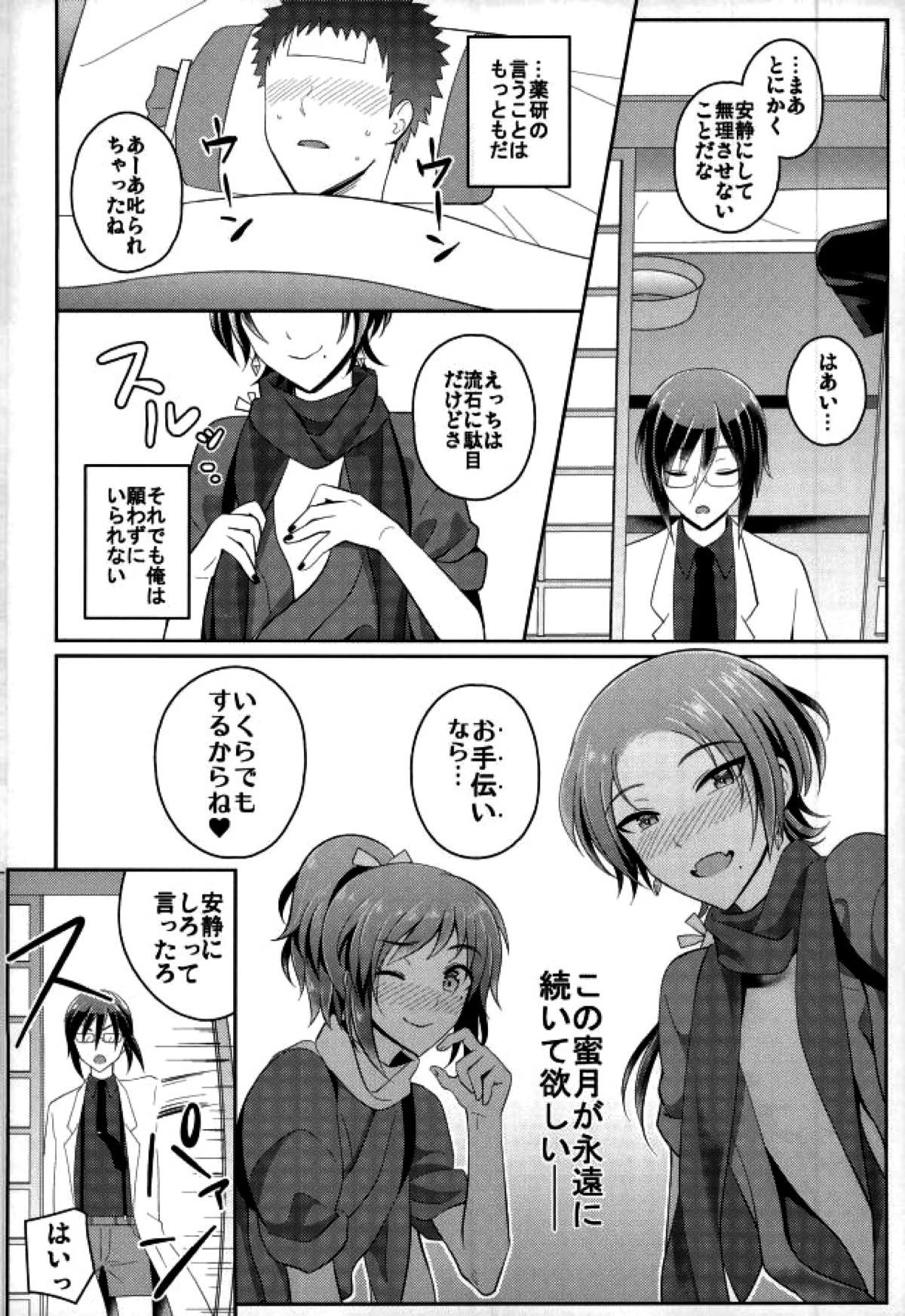 ぼくのかわいいSweet Honey Moon【刀剣乱舞/主清】 page 23