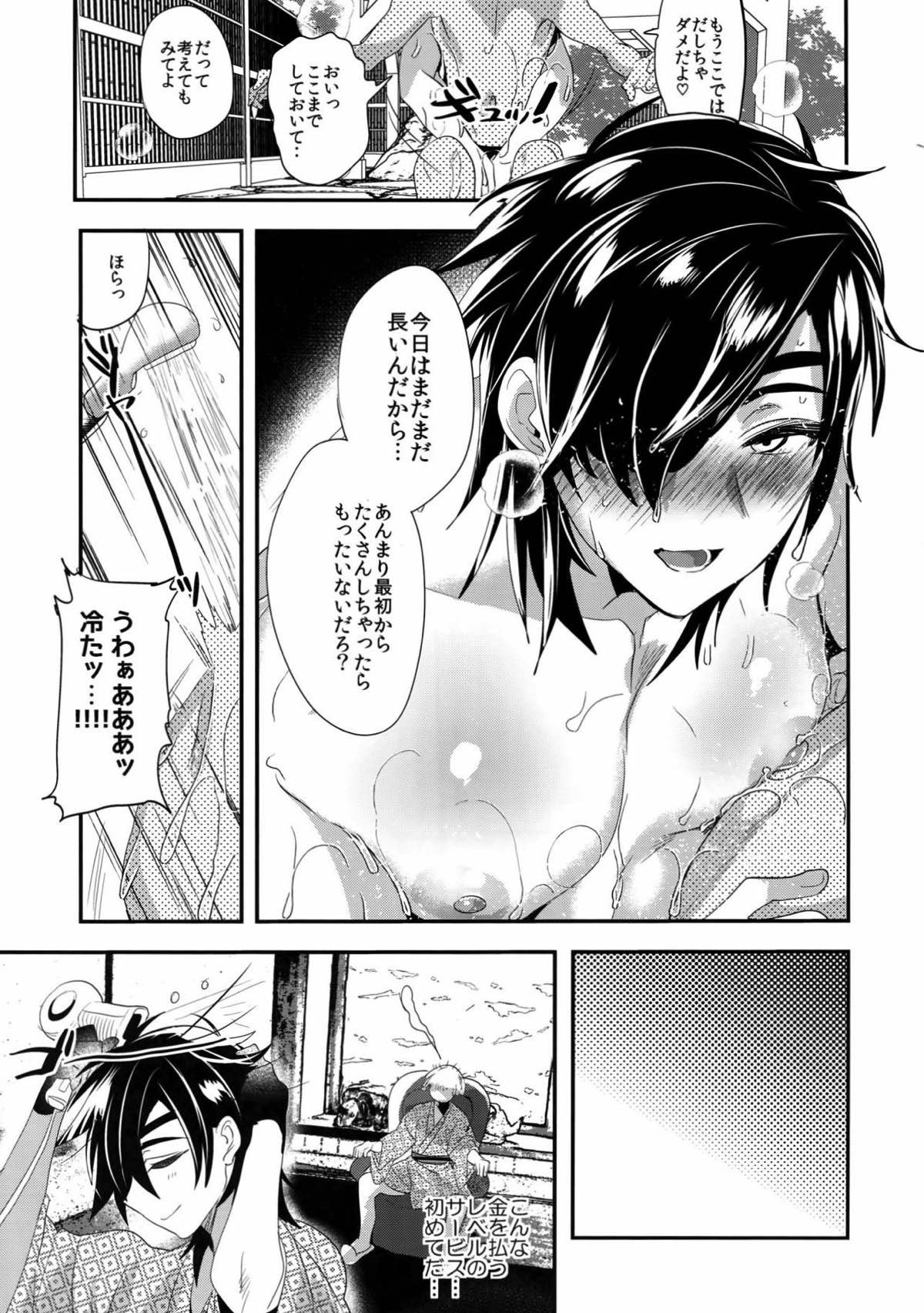 旅行、彼女と温泉で【刀剣乱舞/主燭】 page 12